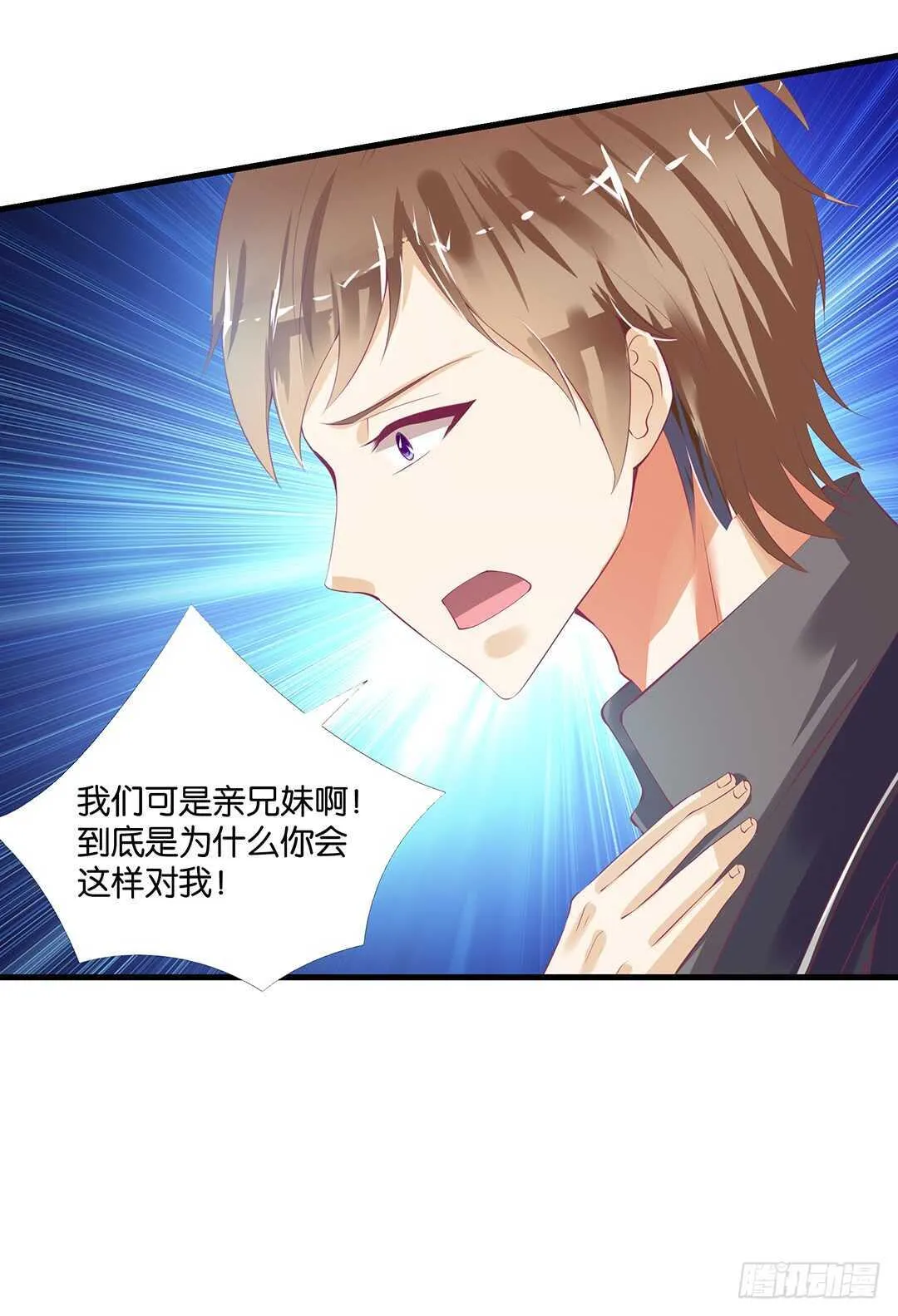 兄妹又如何…… 第18页