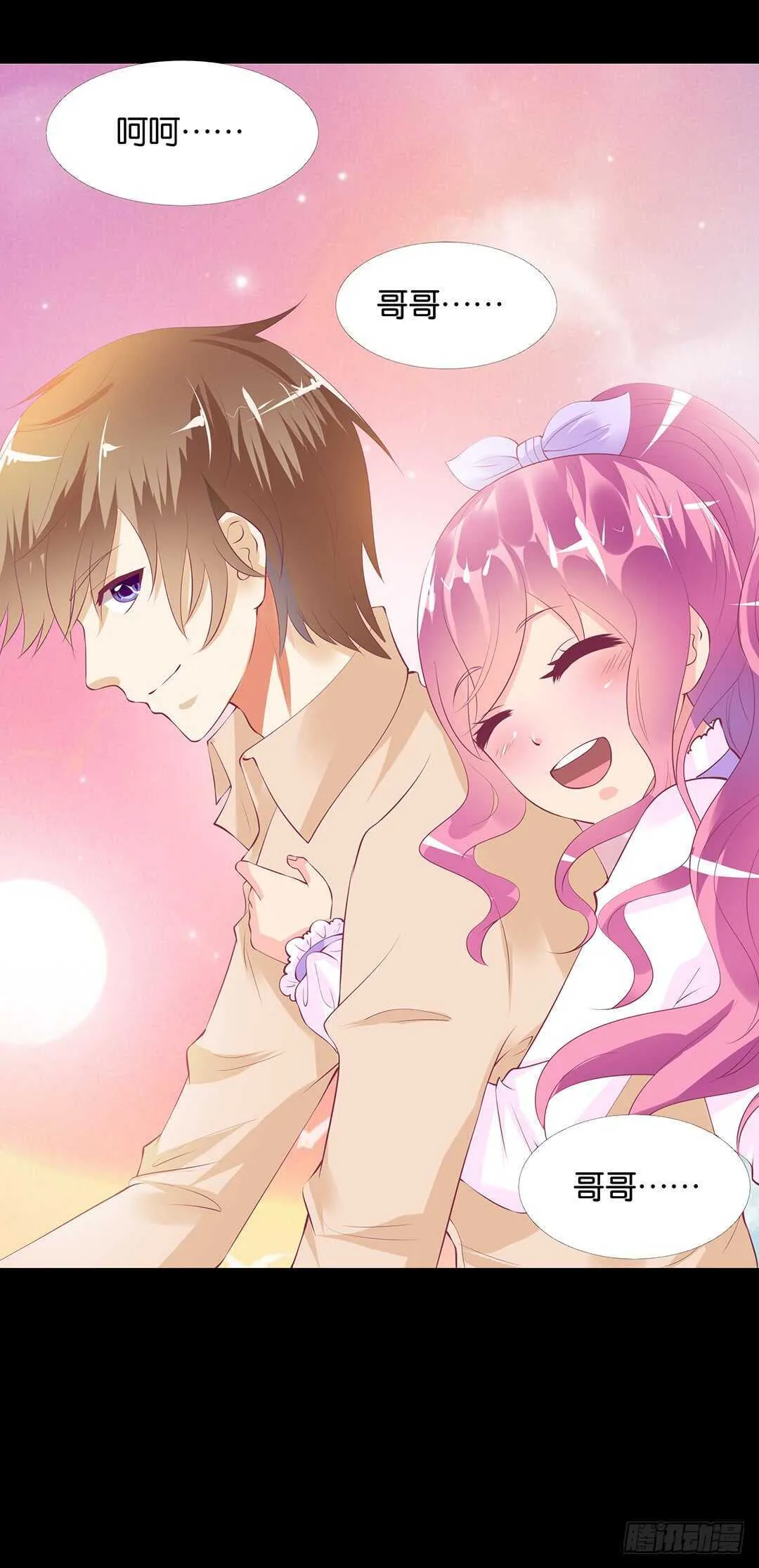 兄妹又如何…… 第28页