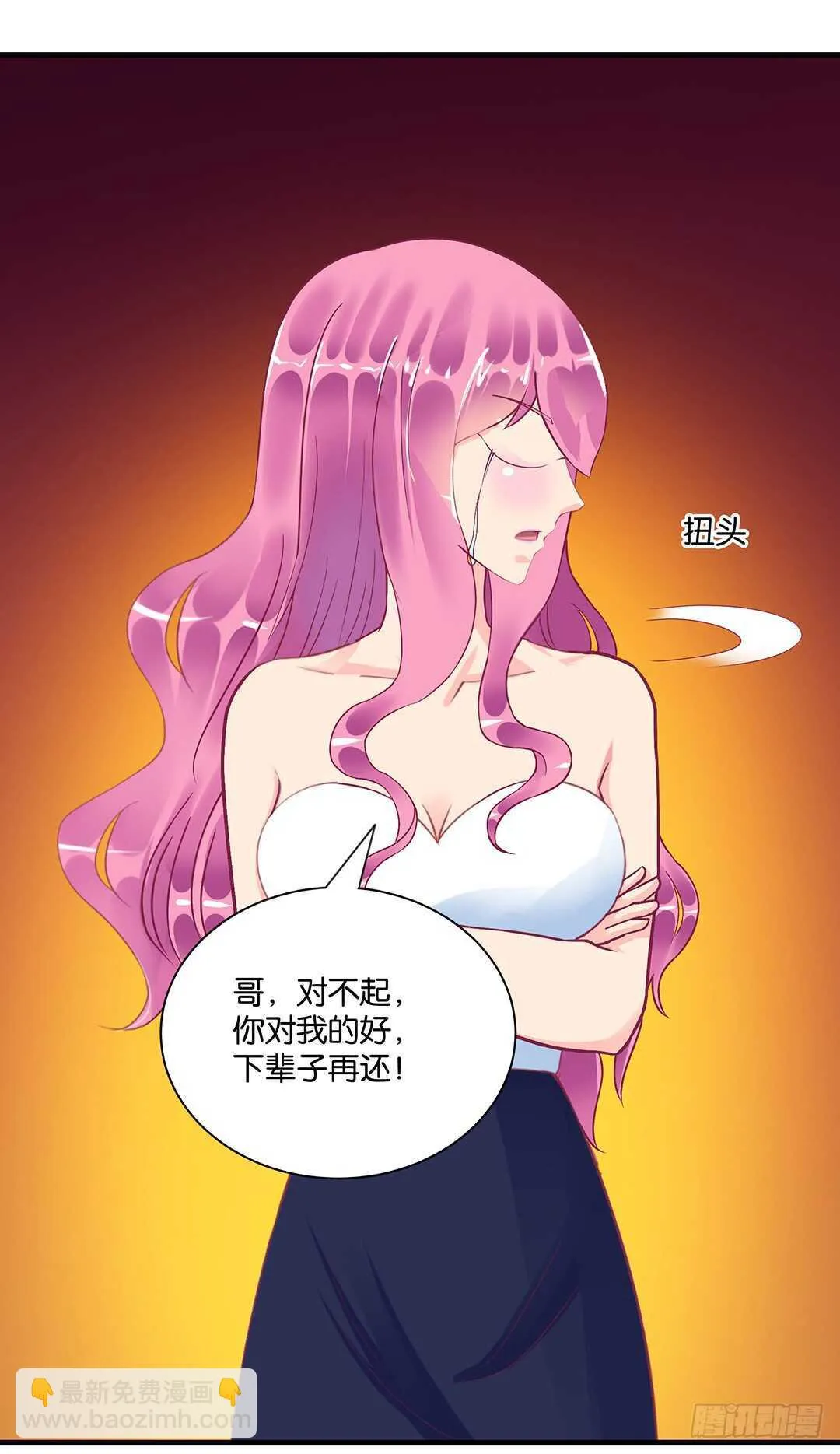 兄妹又如何…… 第30页