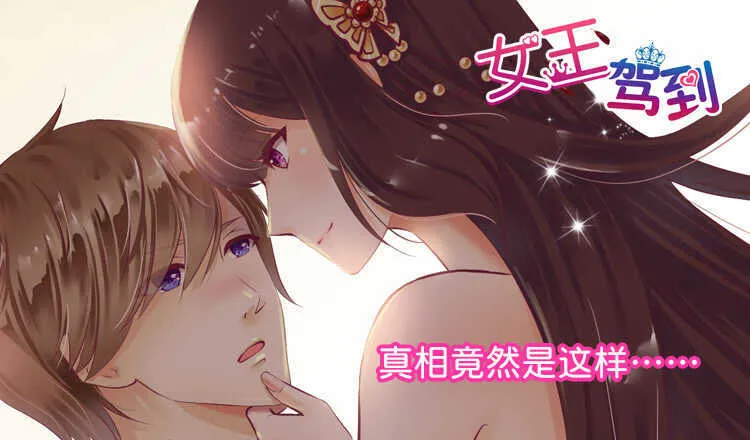真相竟然是这样…… 第1页