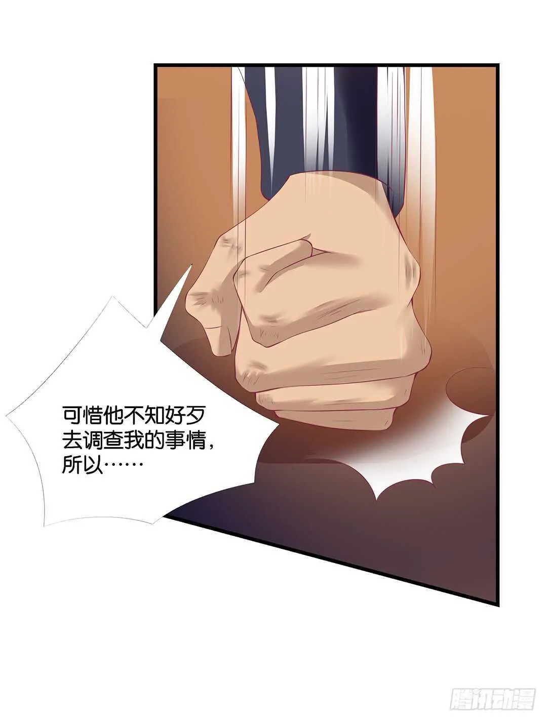 真相竟然是这样…… 第5页