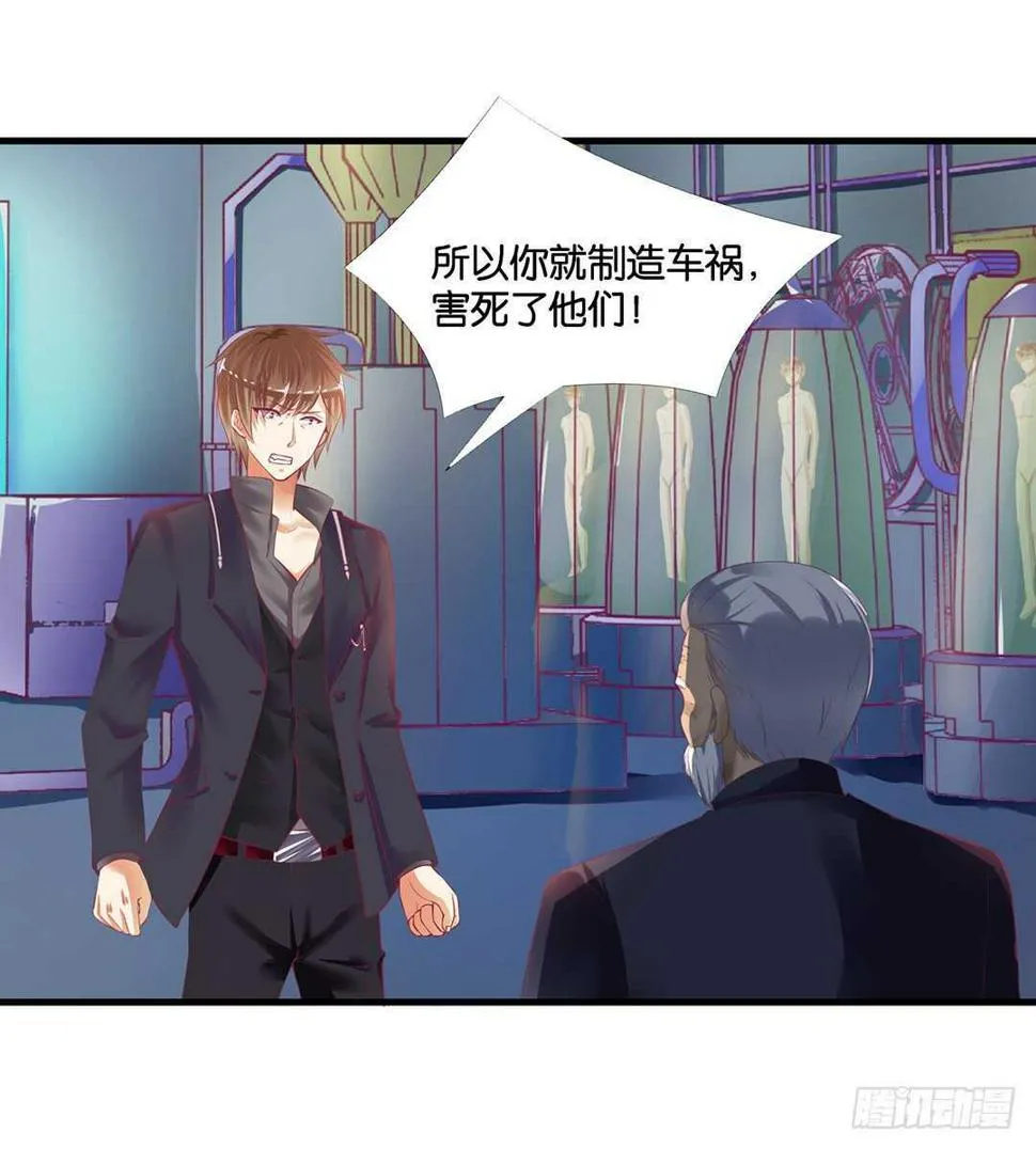 真相竟然是这样…… 第6页
