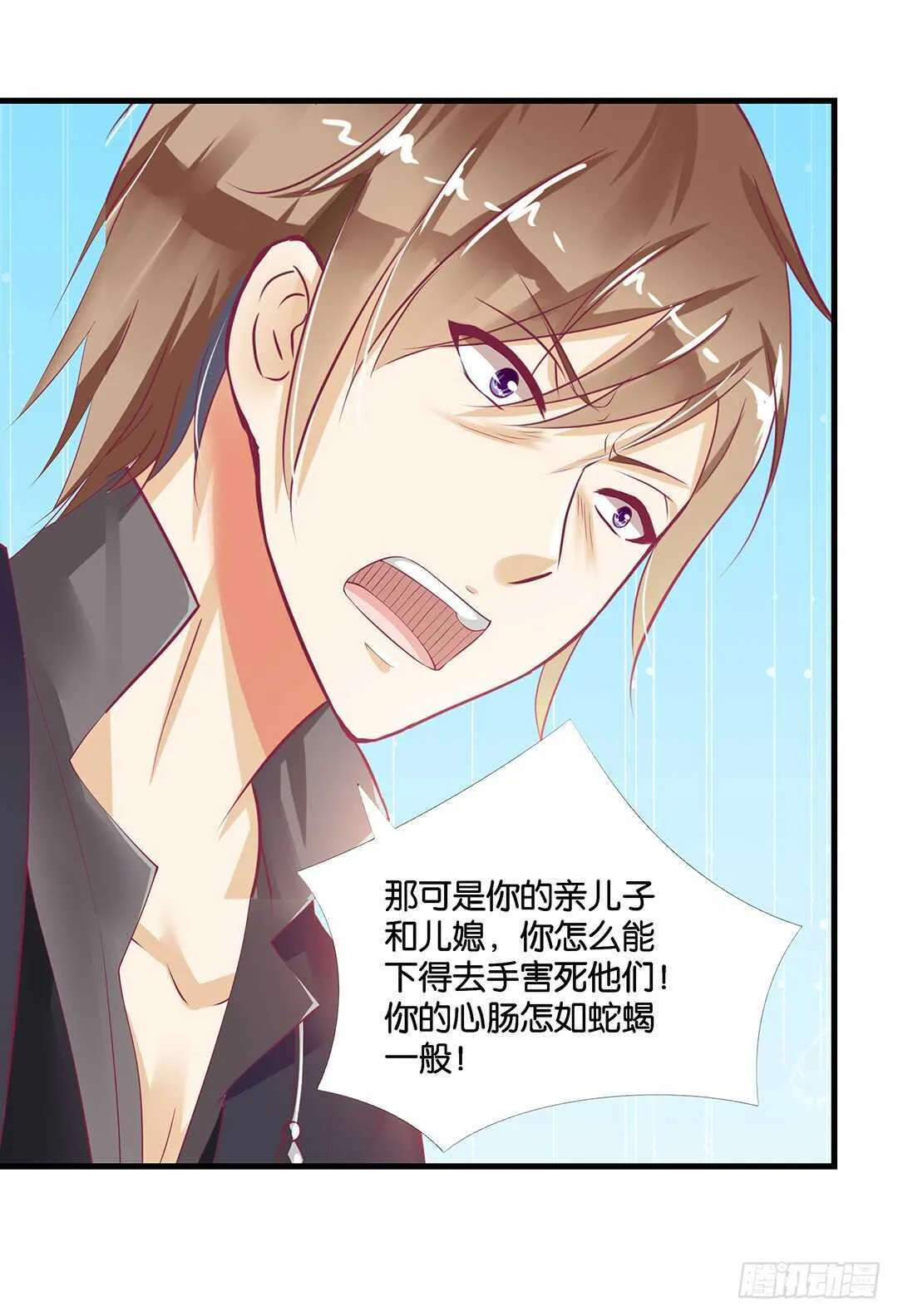 真相竟然是这样…… 第8页