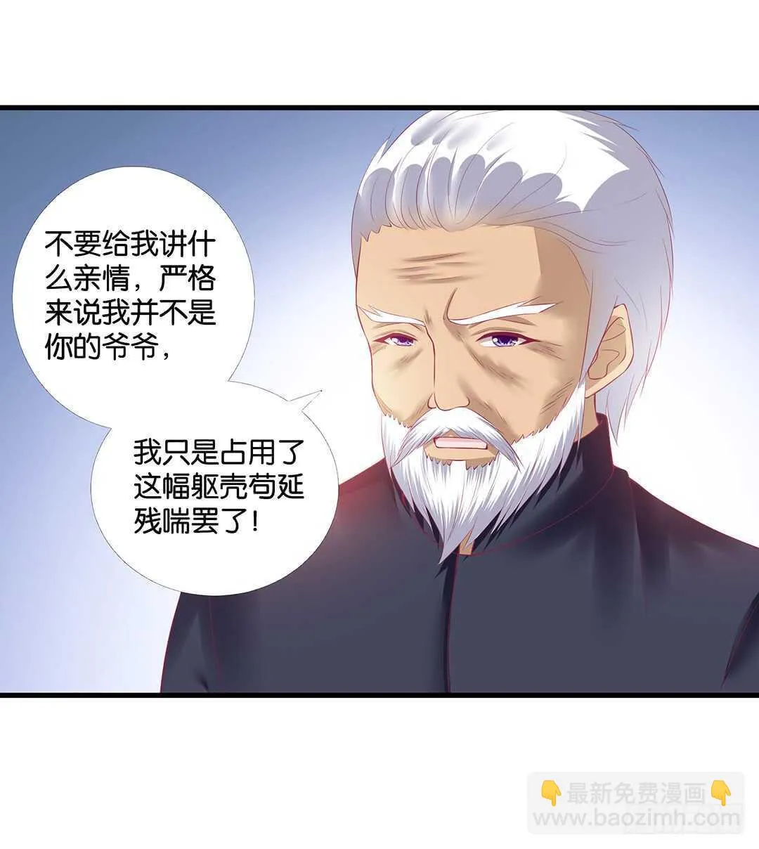 真相竟然是这样…… 第9页