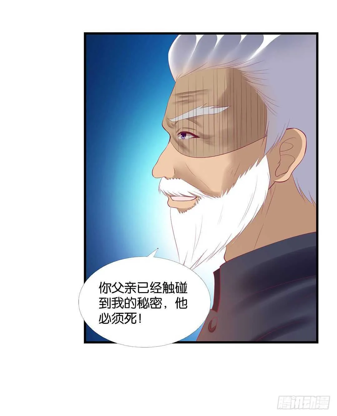 真相竟然是这样…… 第14页