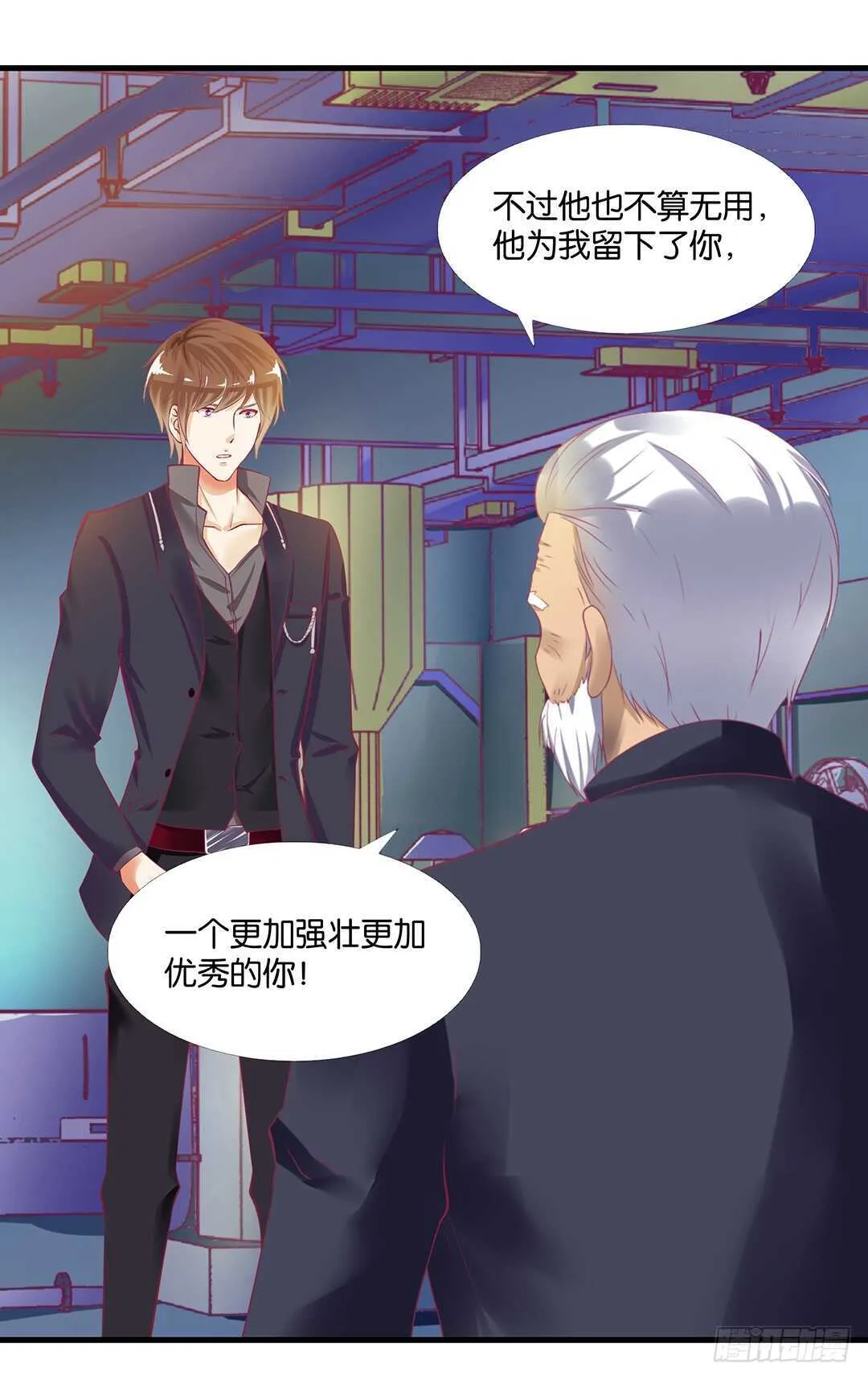 真相竟然是这样…… 第15页