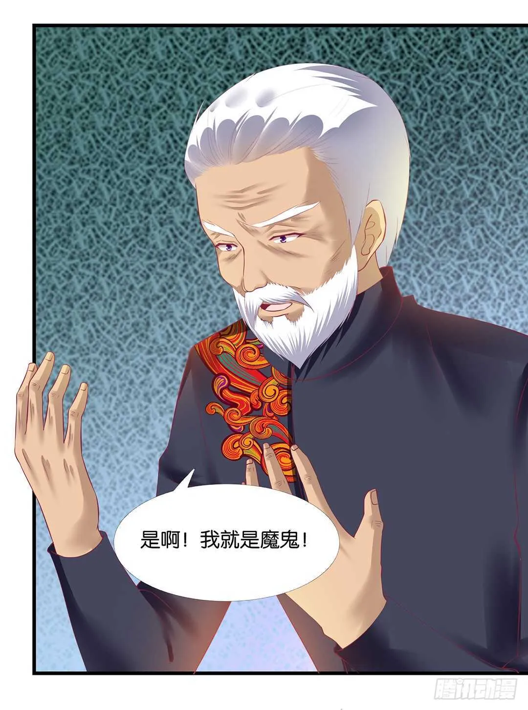 真相竟然是这样…… 第17页