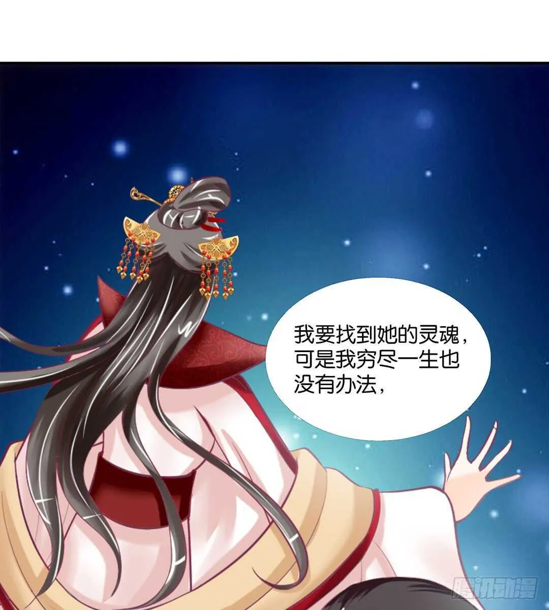 真相竟然是这样…… 第19页