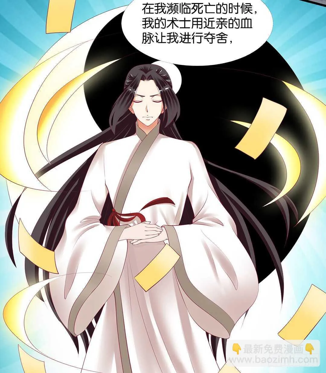 真相竟然是这样…… 第22页