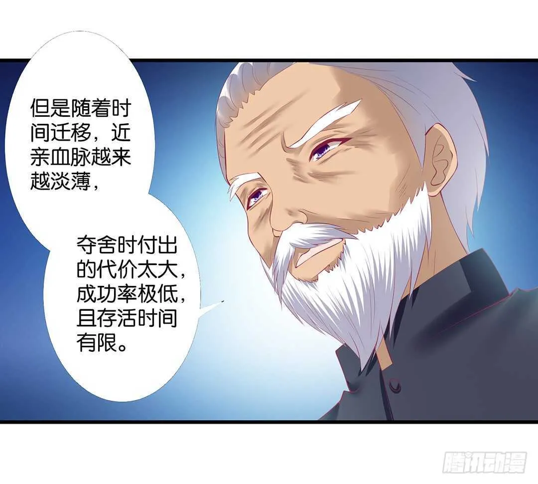 真相竟然是这样…… 第25页