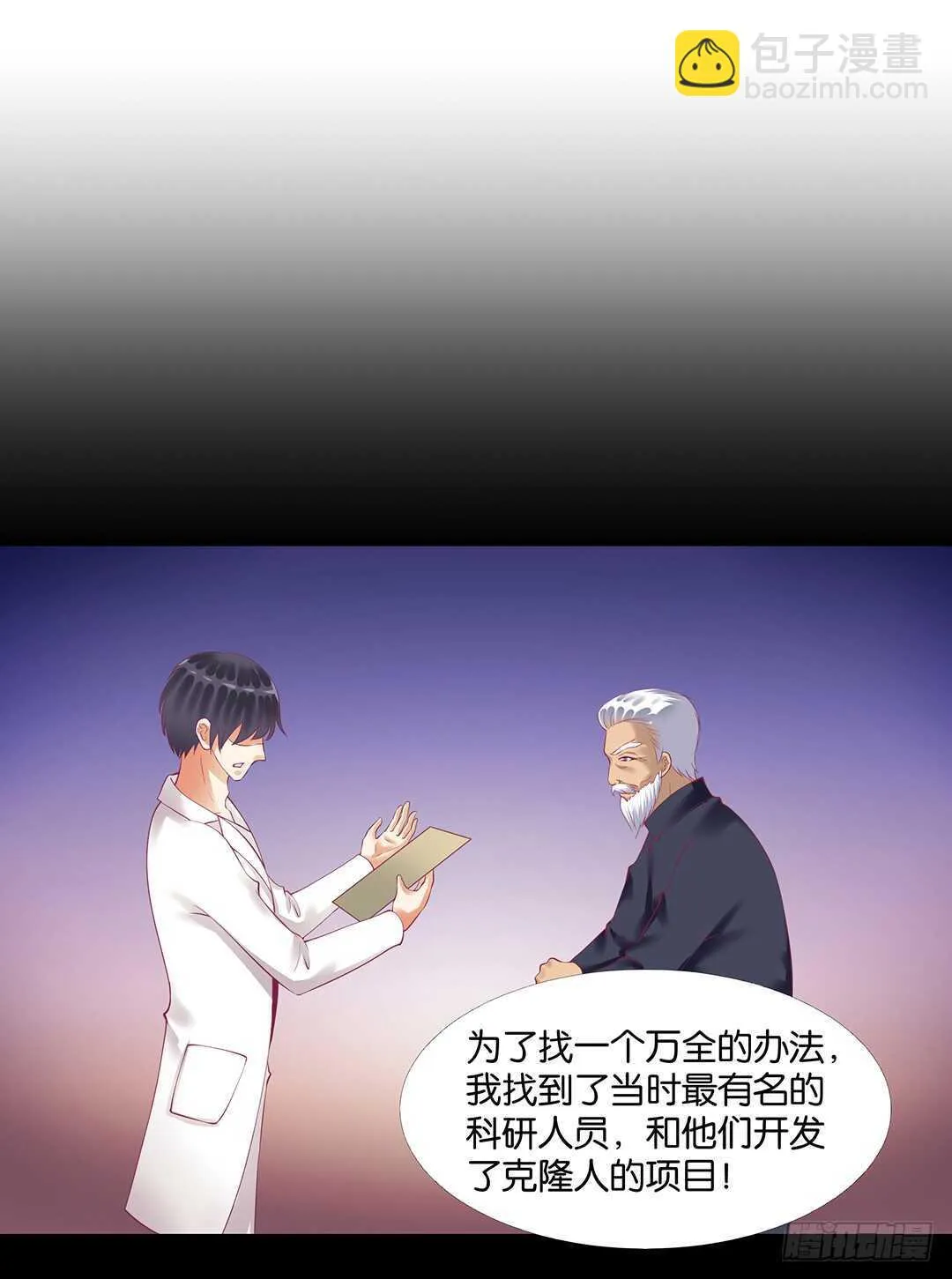 真相竟然是这样…… 第26页