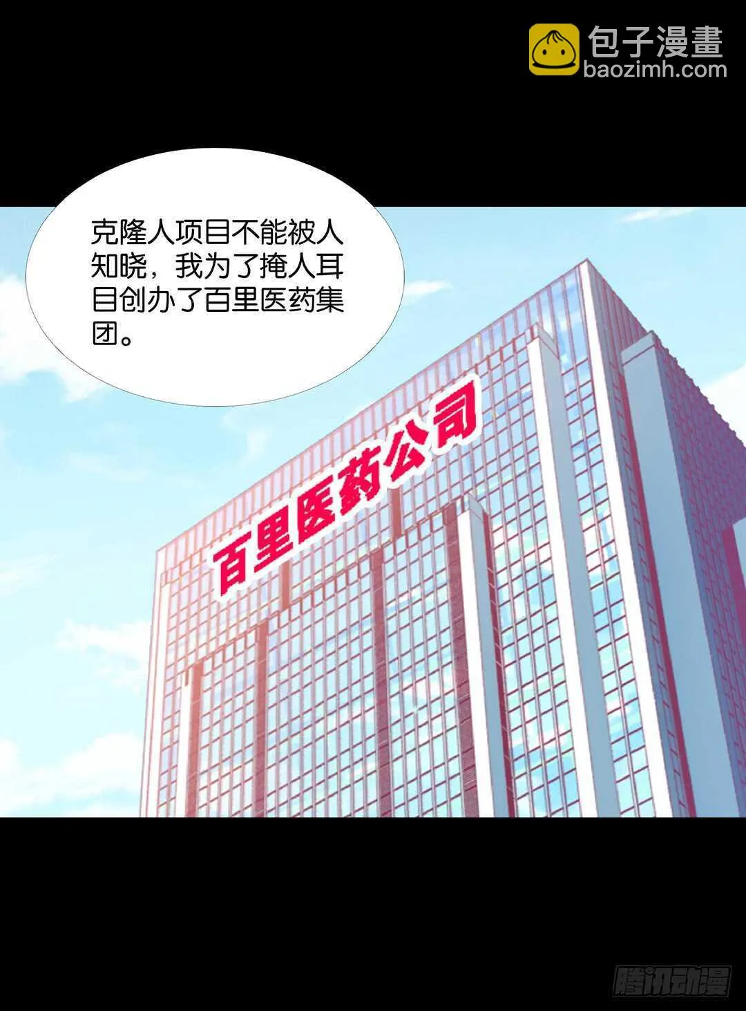 真相竟然是这样…… 第27页