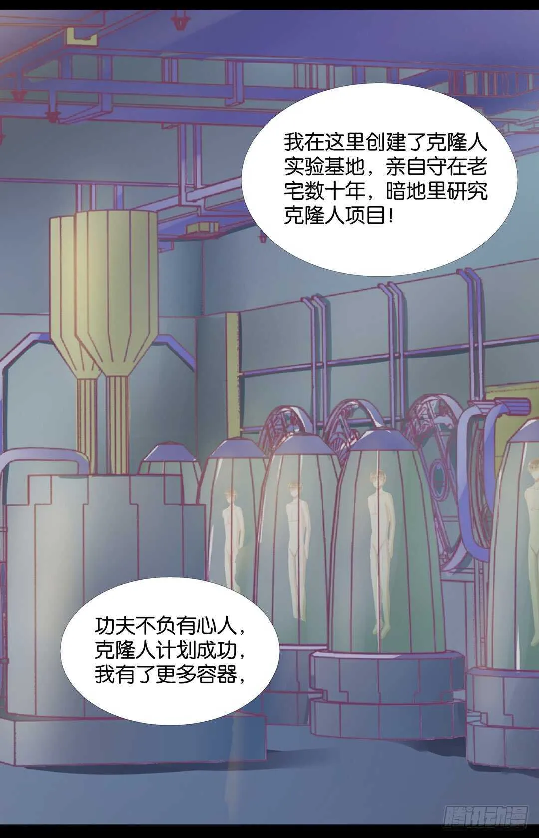 真相竟然是这样…… 第28页