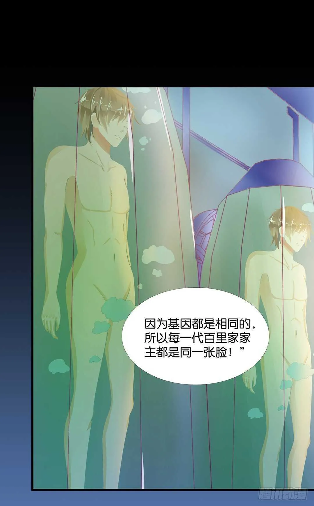 真相竟然是这样…… 第29页