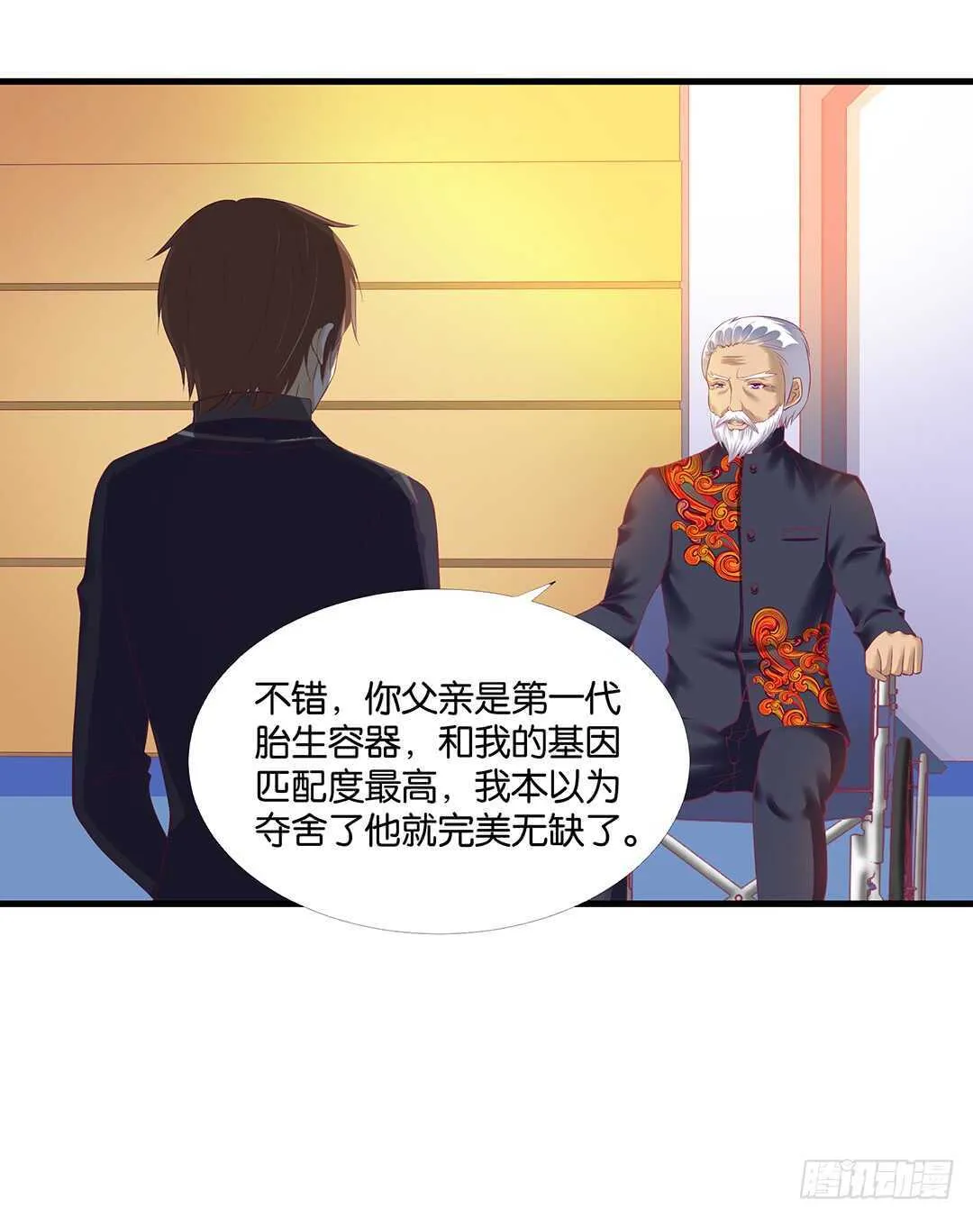 真相竟然是这样…… 第32页