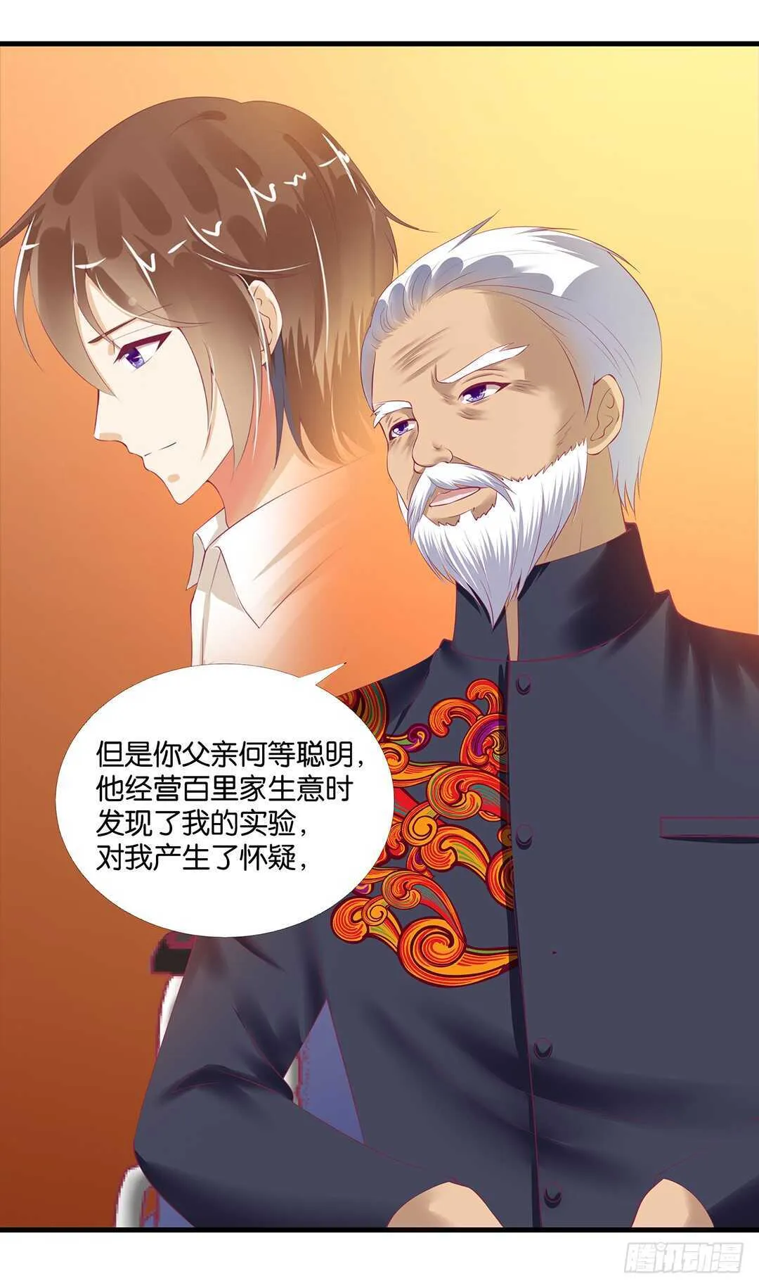 真相竟然是这样…… 第33页