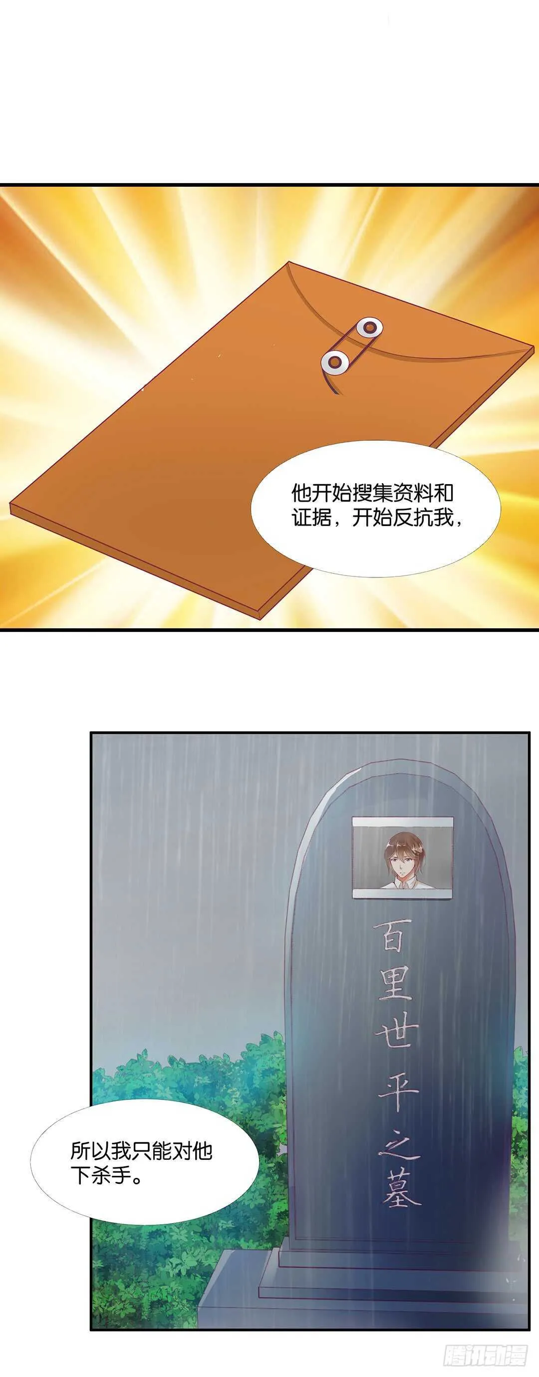 真相竟然是这样…… 第34页