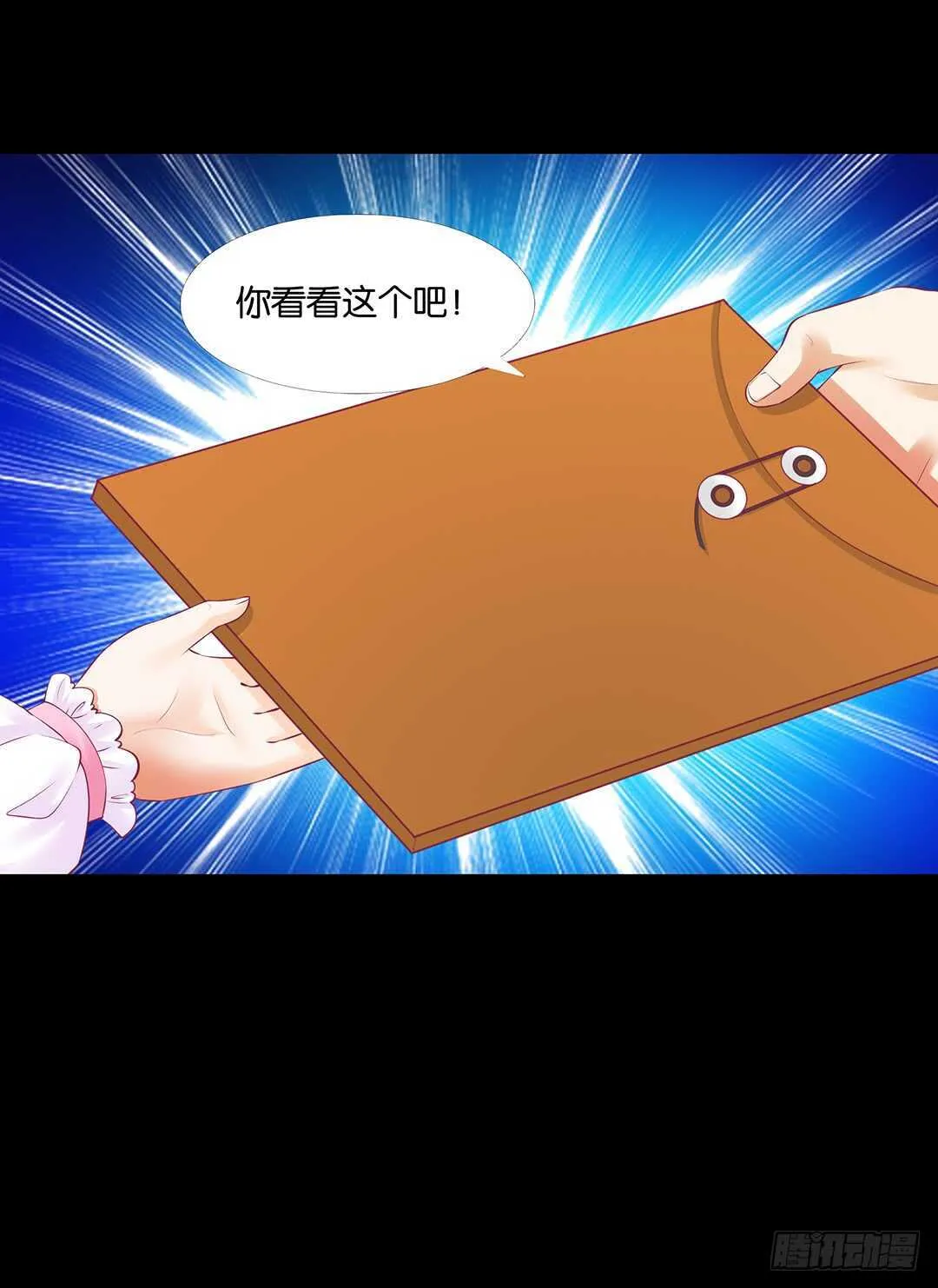 真相竟然是这样…… 第39页