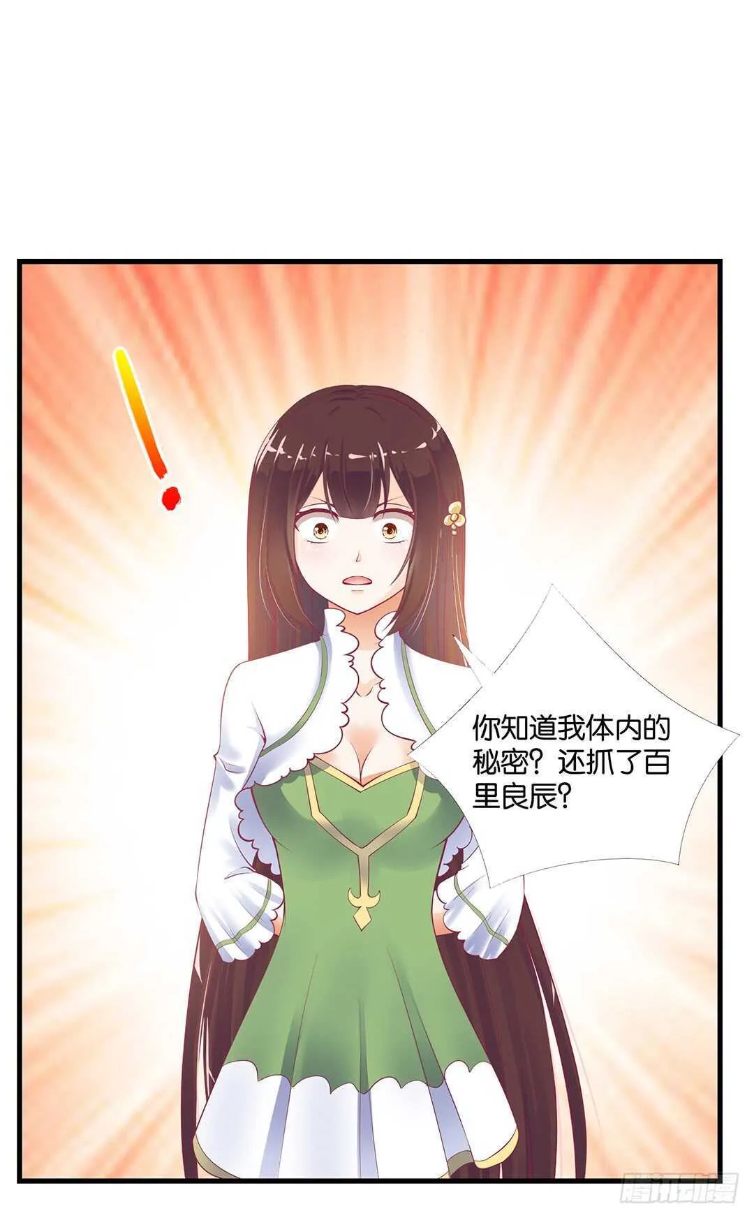 把你的肉体给她…… 第48页