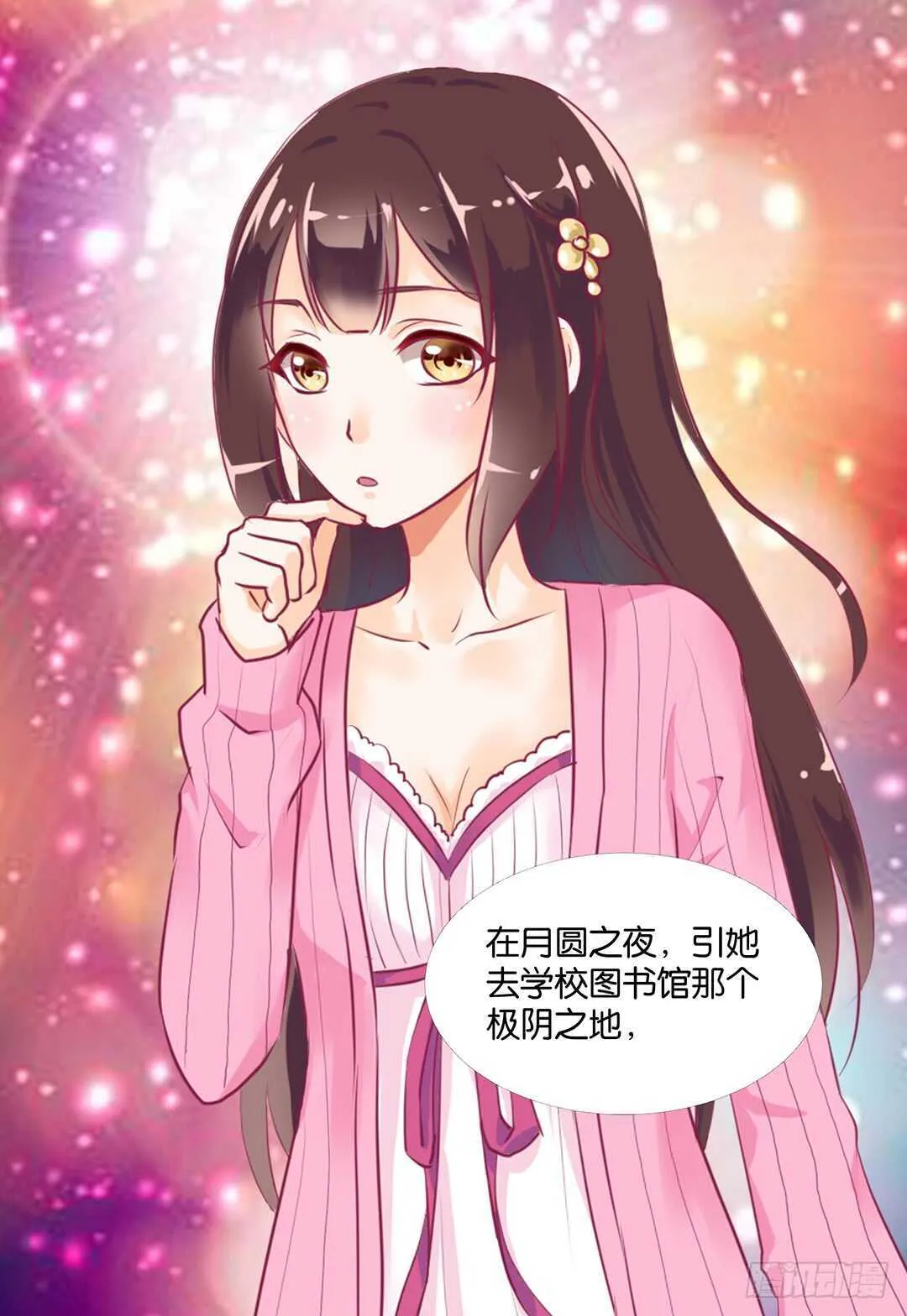 把你的肉体给她…… 第54页