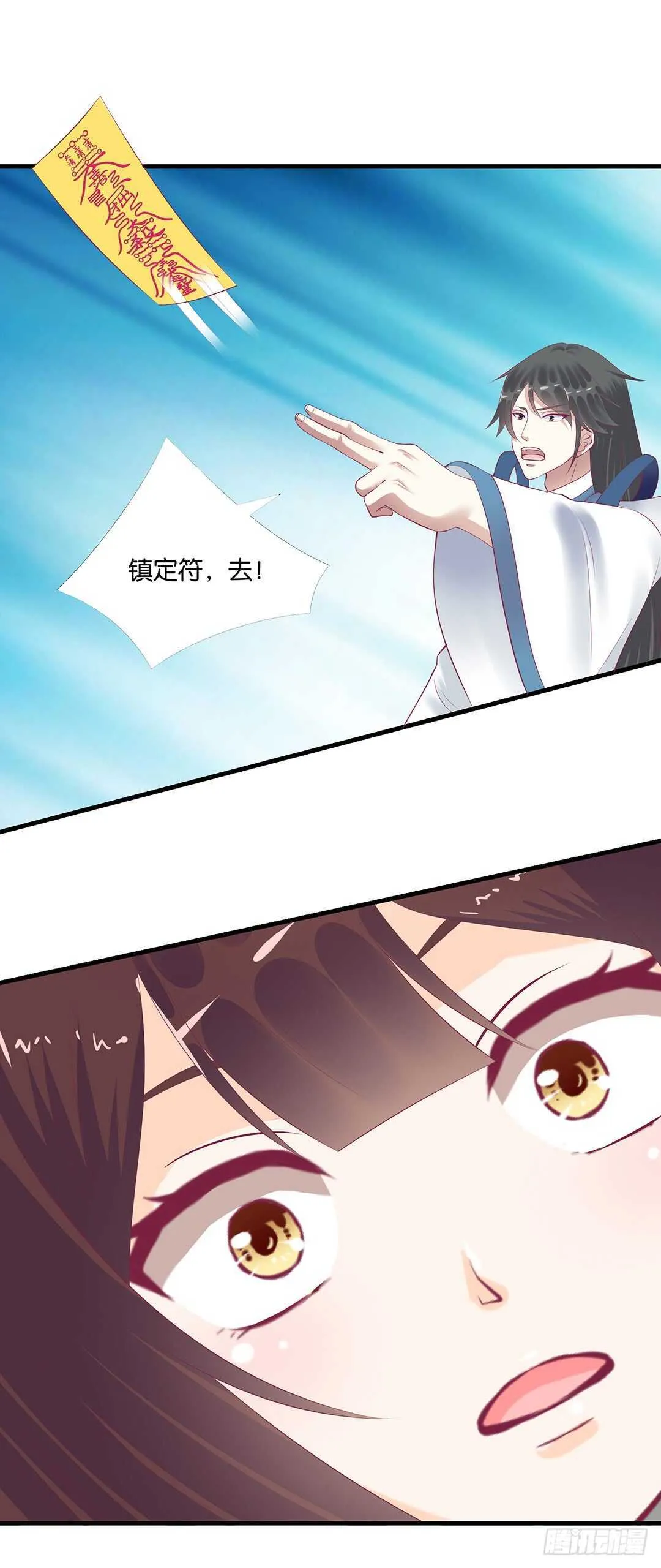 我要唤醒你…… 第7页