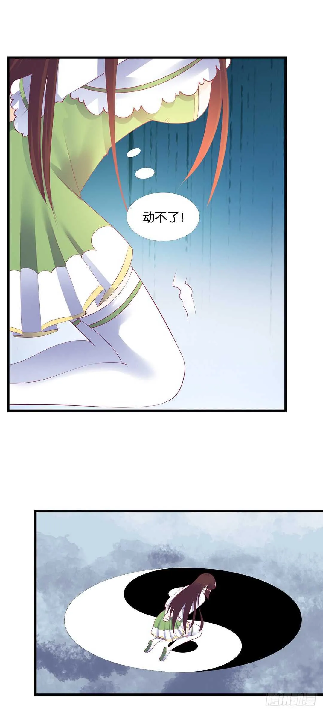 我要唤醒你…… 第8页