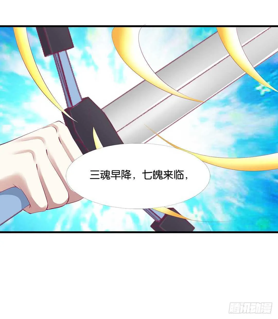 我要唤醒你…… 第11页