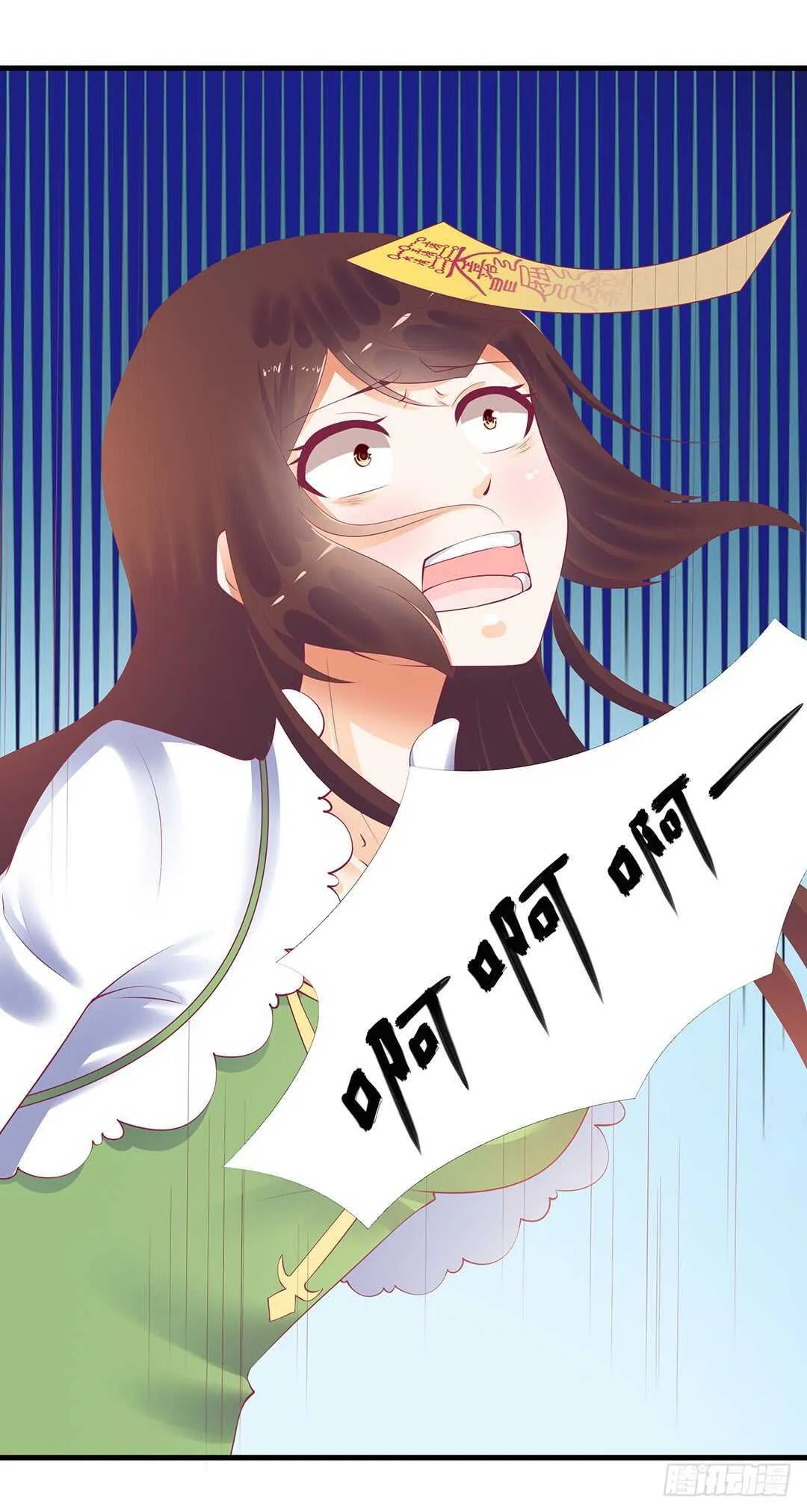 我要唤醒你…… 第17页