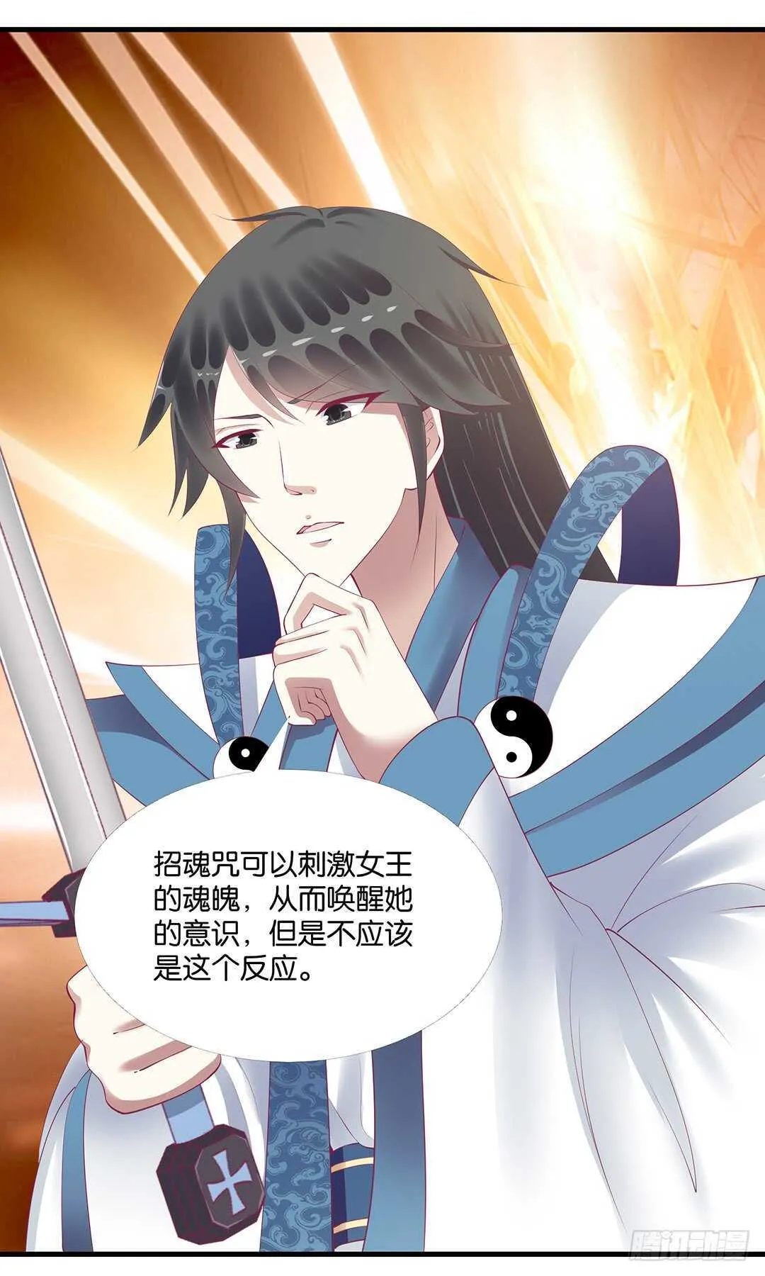 我要唤醒你…… 第21页