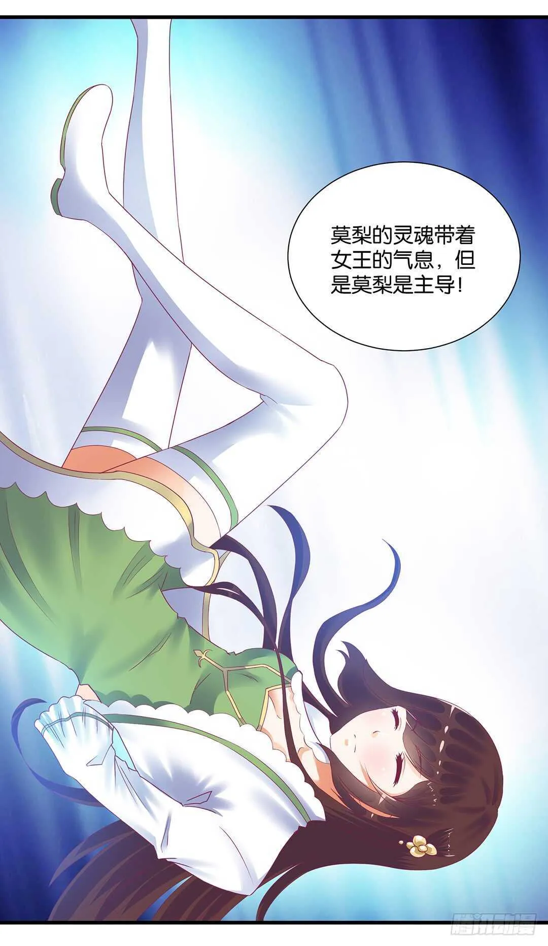 我要唤醒你…… 第27页