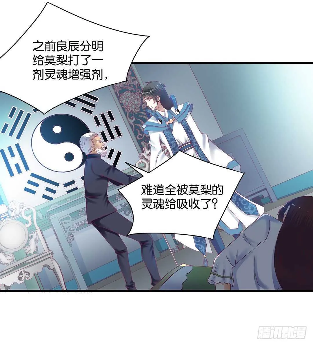 我要唤醒你…… 第29页