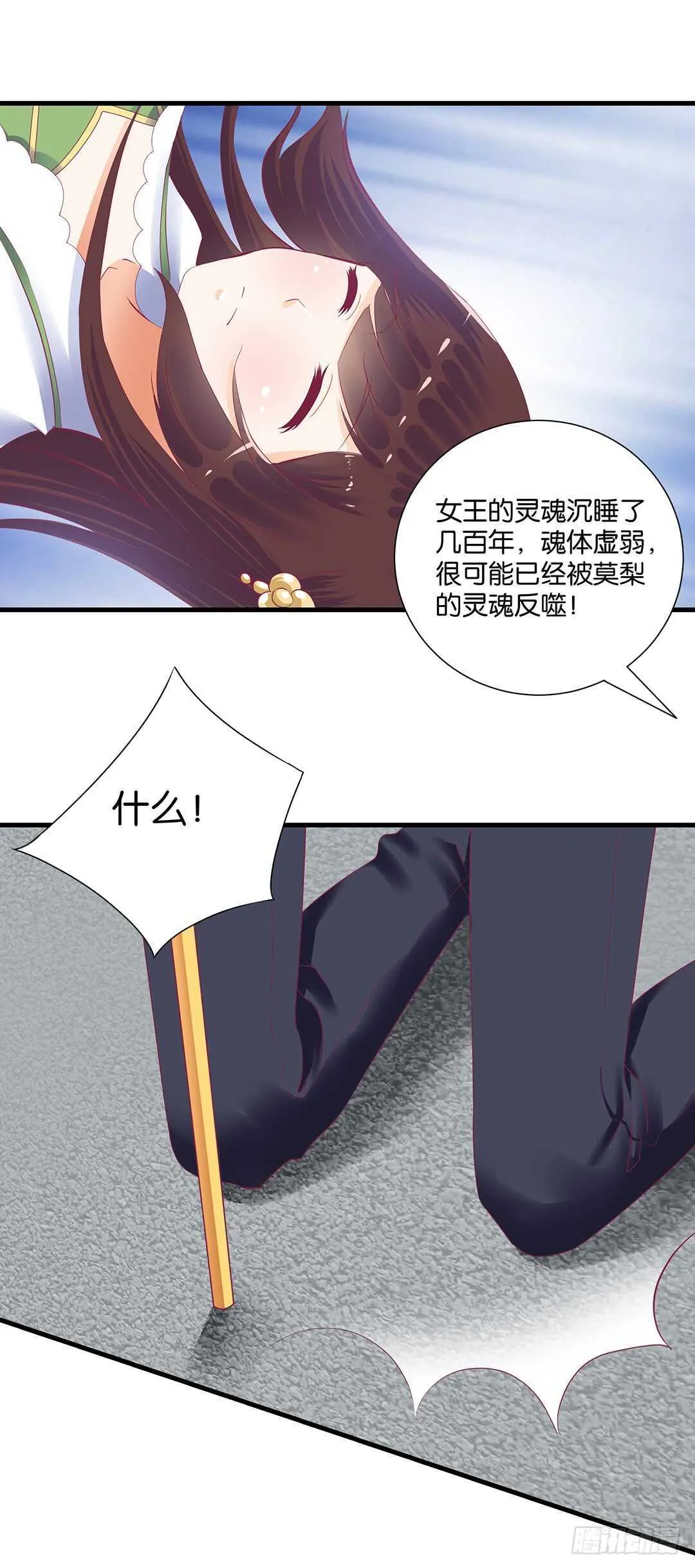 我要唤醒你…… 第30页