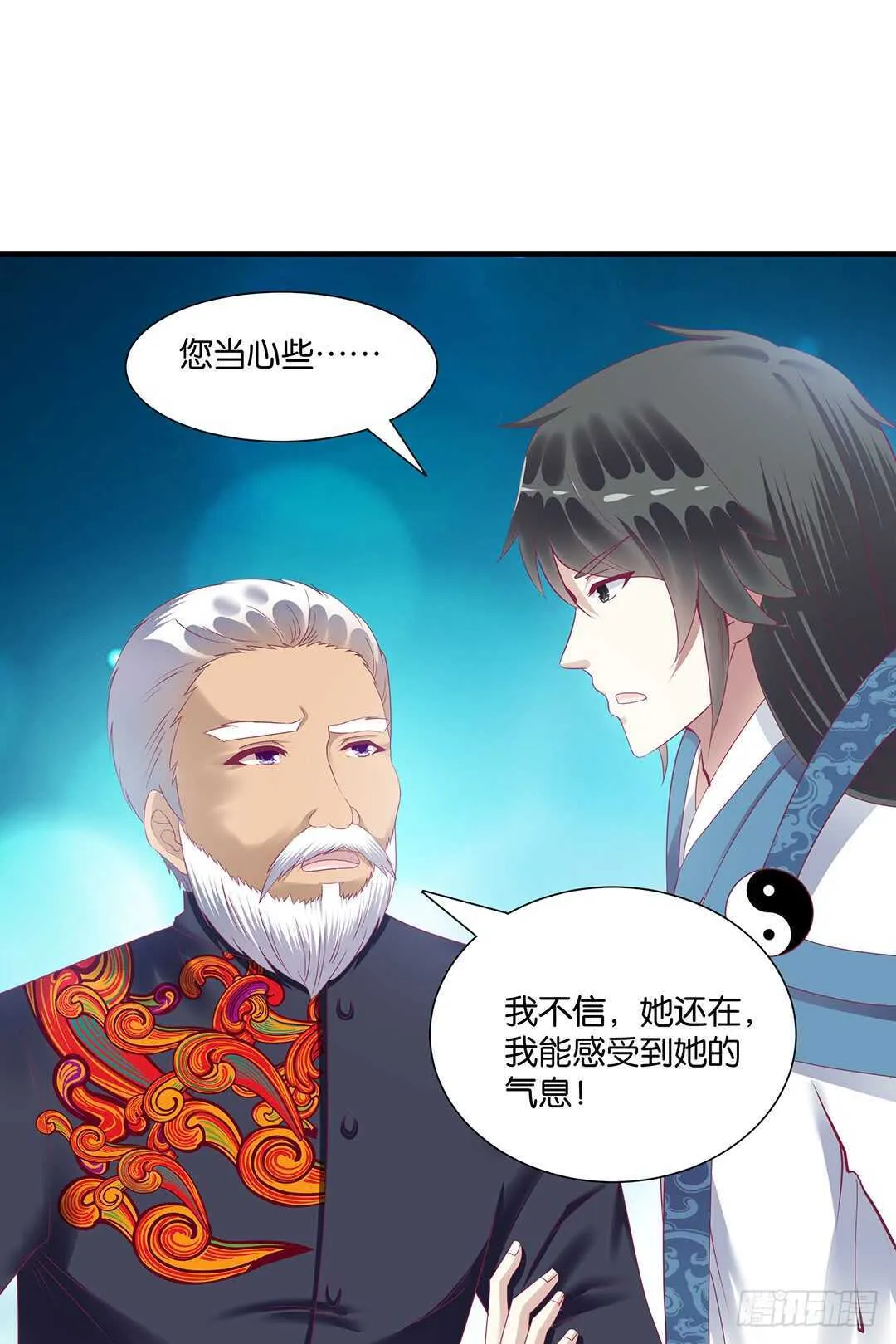我要唤醒你…… 第31页