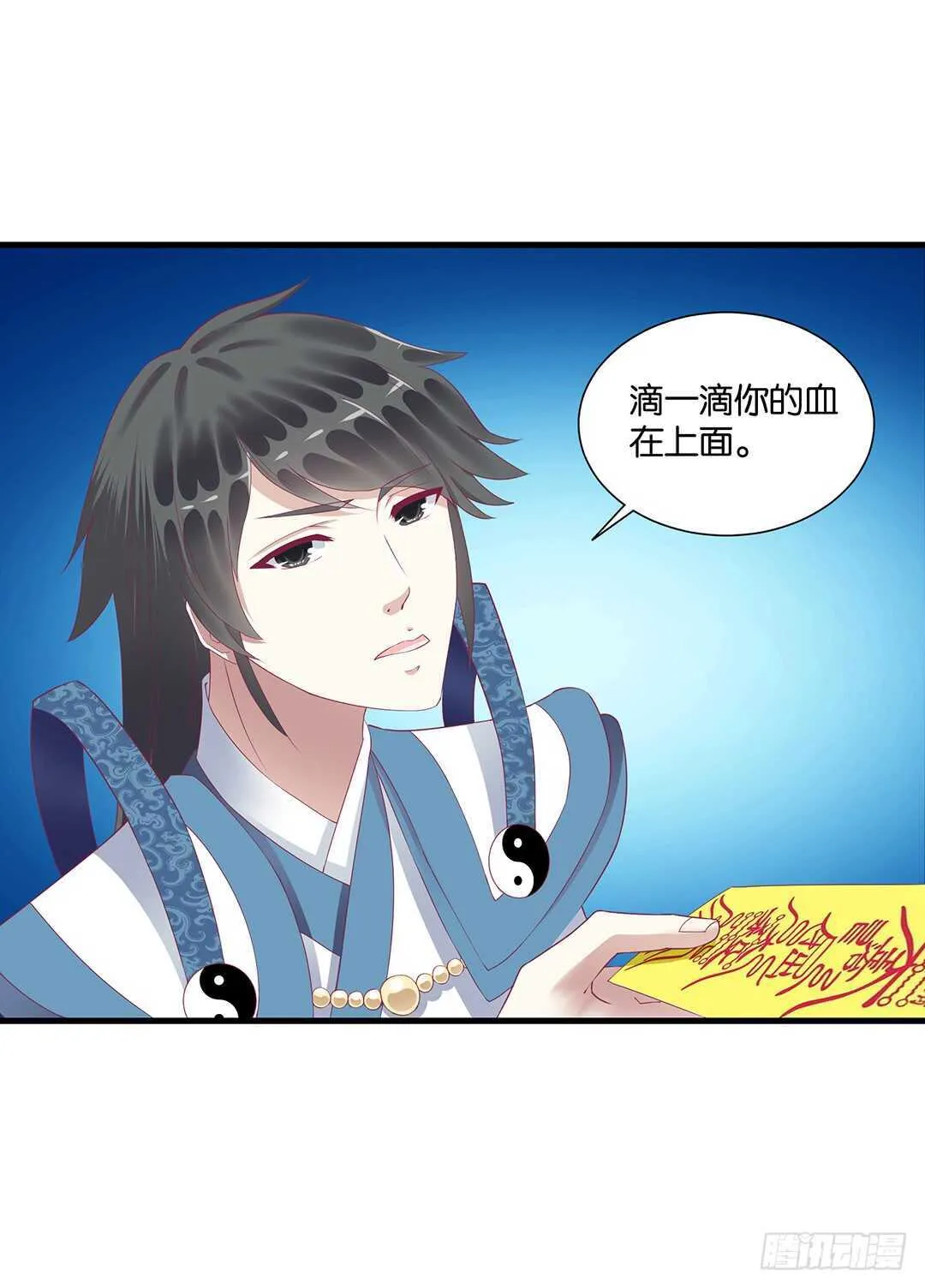 我要唤醒你…… 第37页