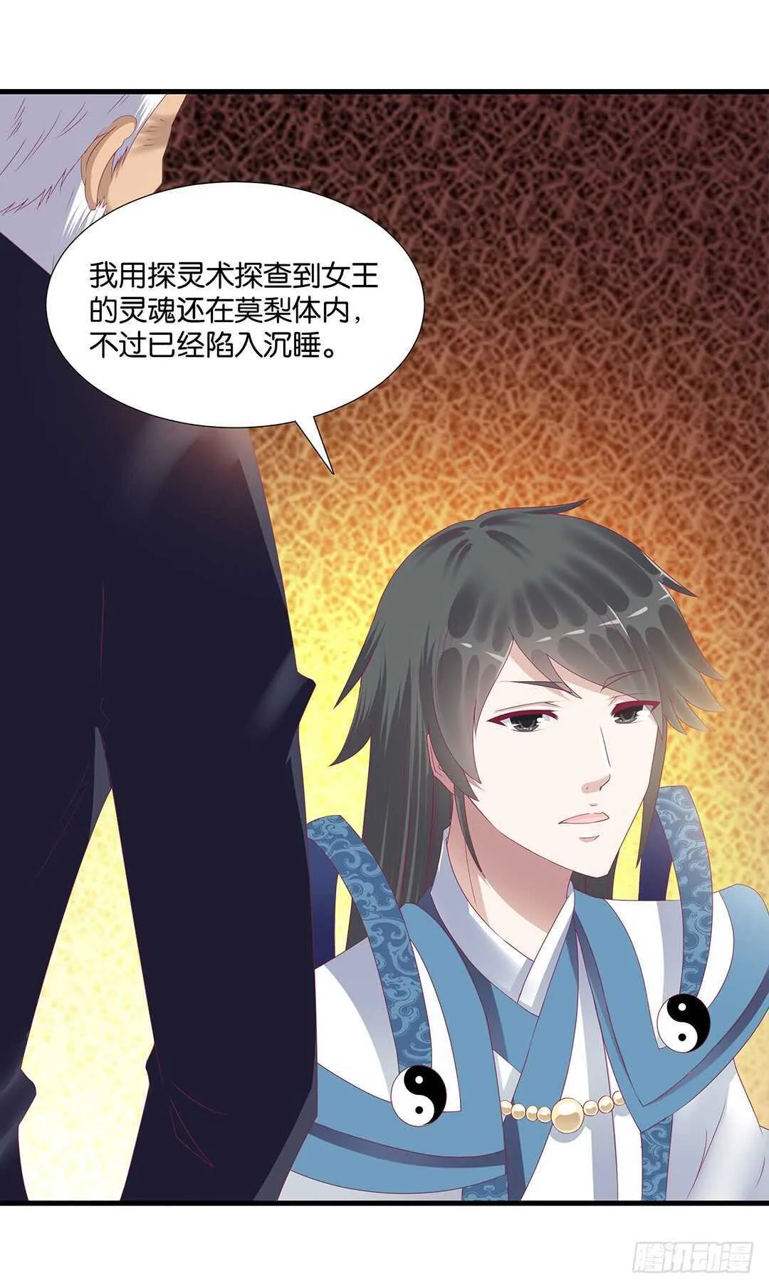 我要唤醒你…… 第43页