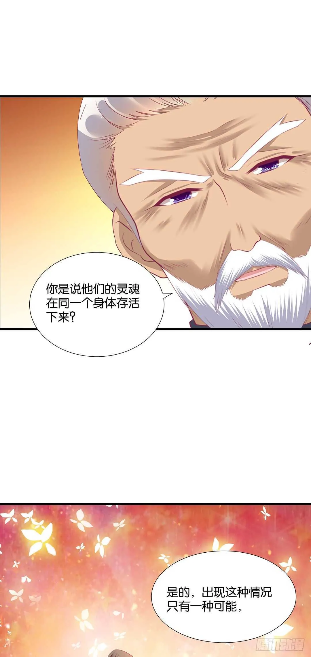 我要唤醒你…… 第44页