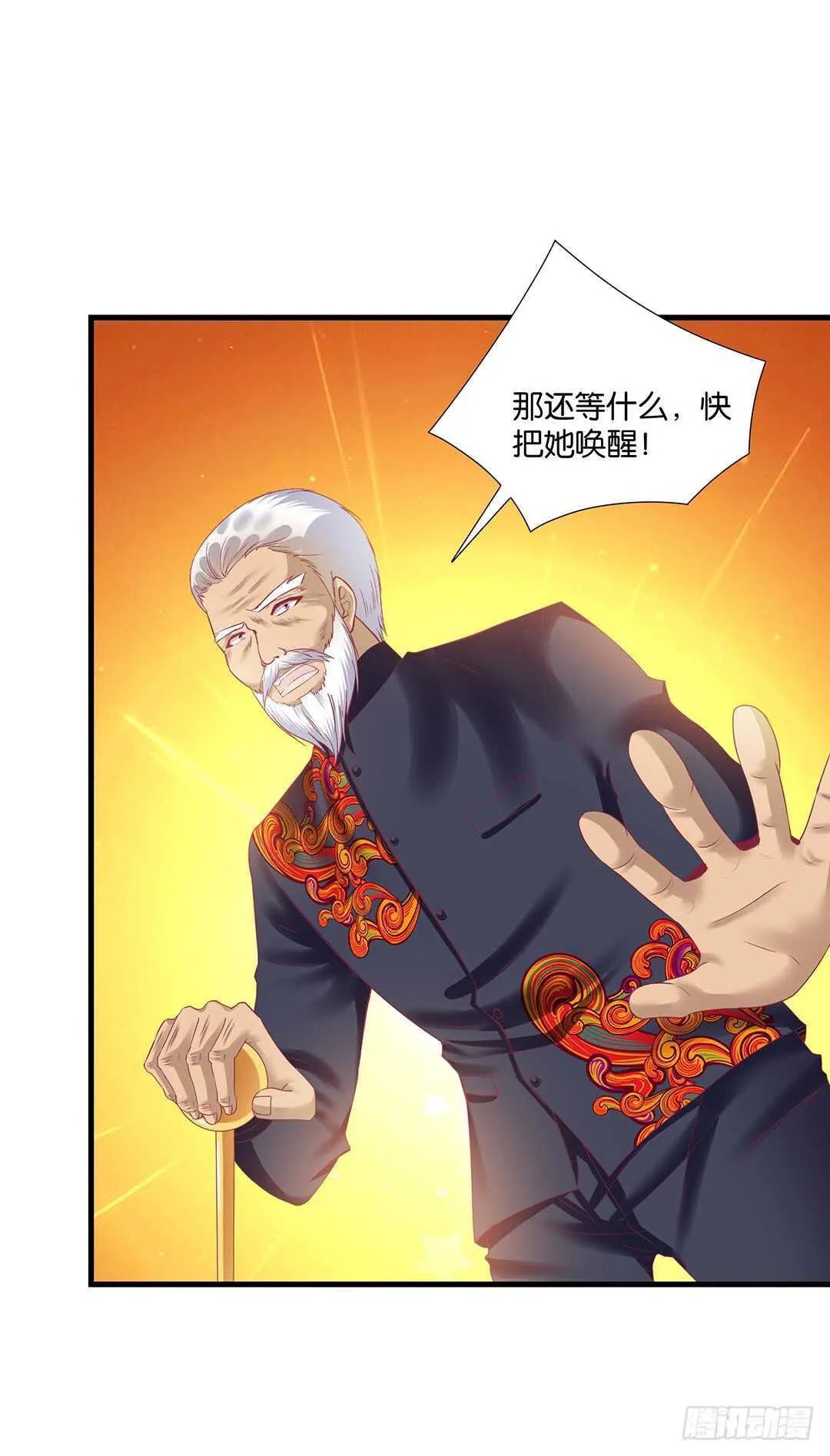 我要唤醒你…… 第48页