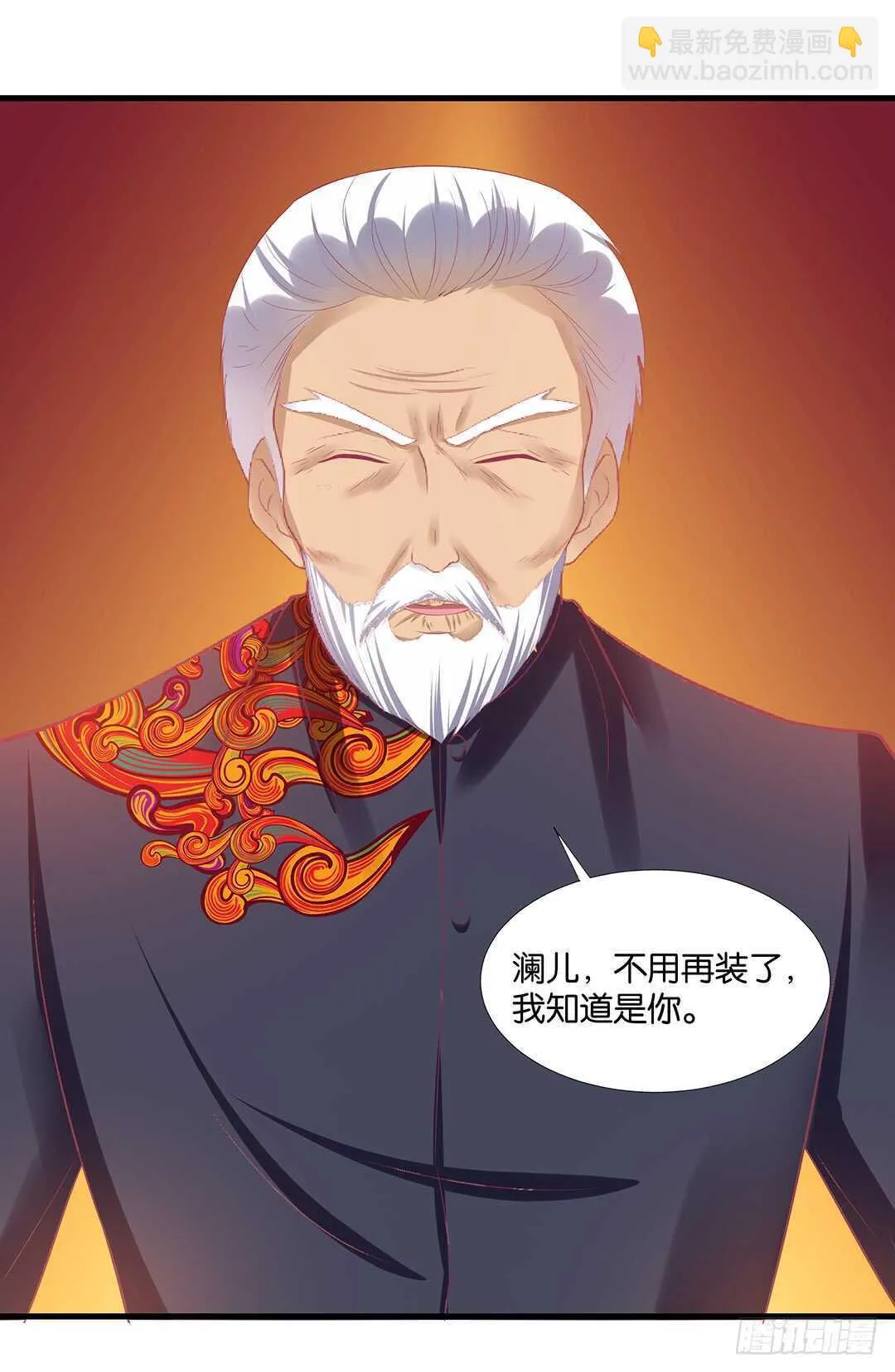 我最恨的人其实是…… 第25页