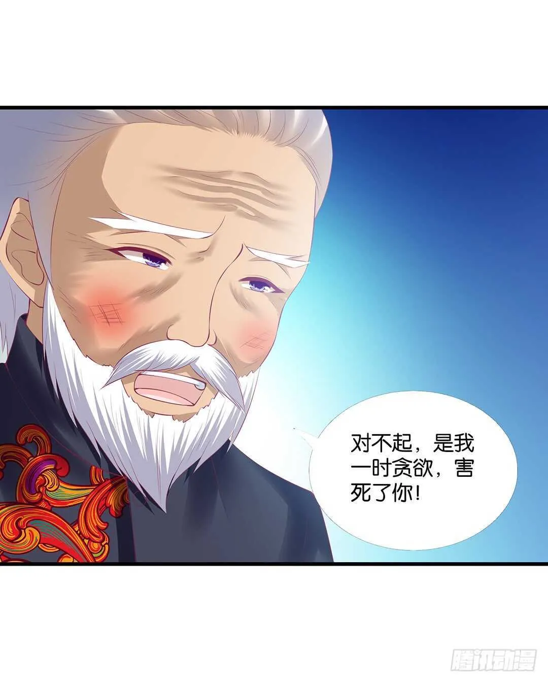 我最恨的人其实是…… 第45页