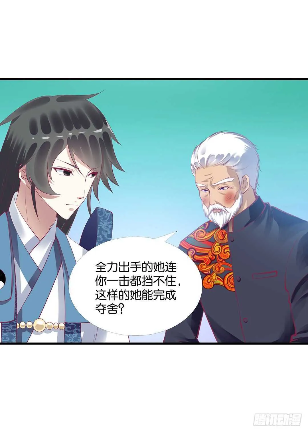 我最恨的人其实是…… 第73页