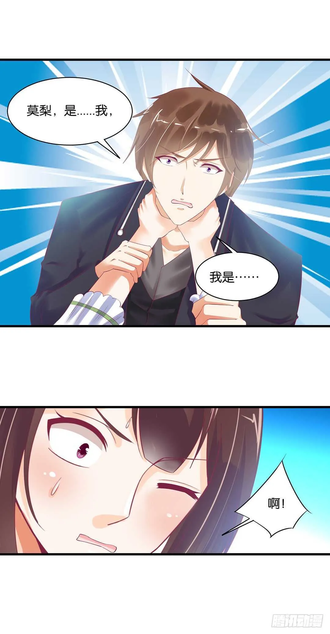 把肉体交给我…… 第3页