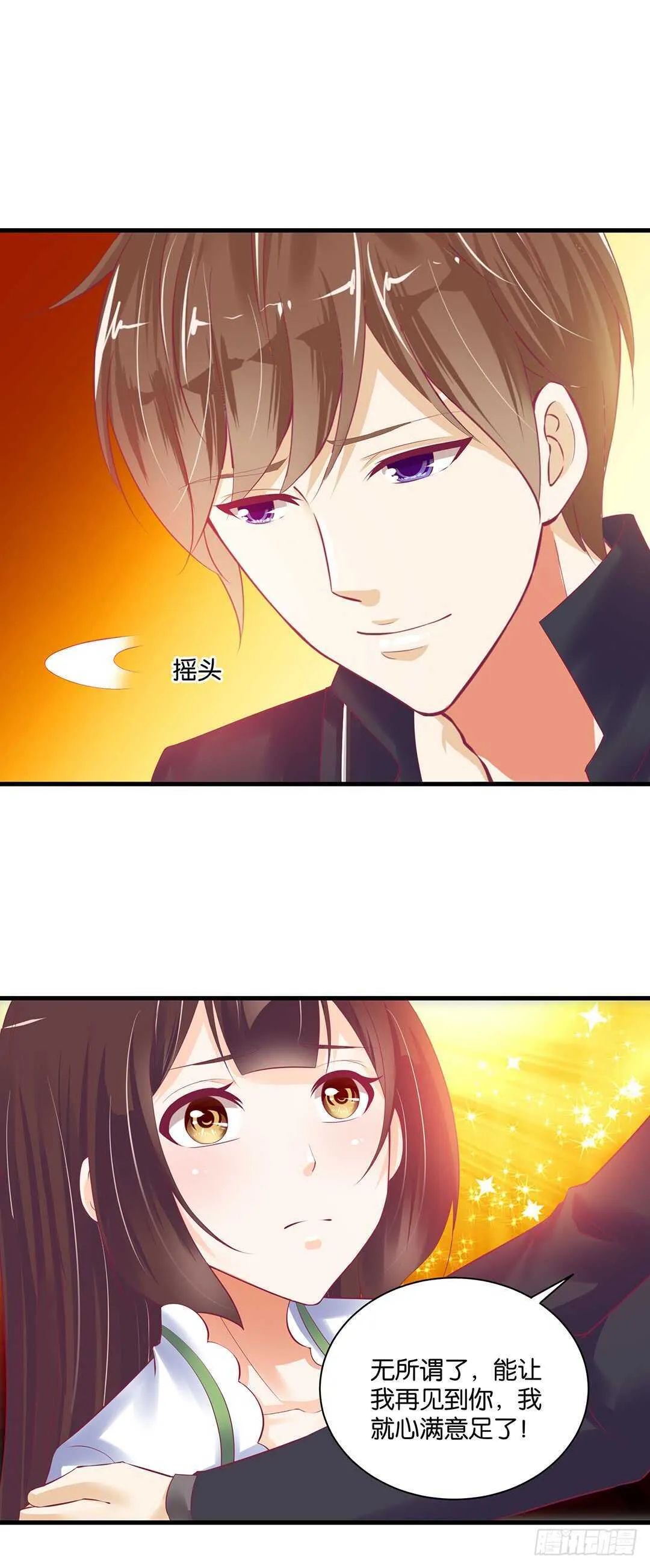 把肉体交给我…… 第24页