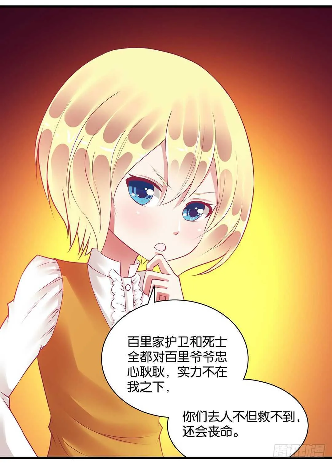 完美的肉体，完美的容器 第14页