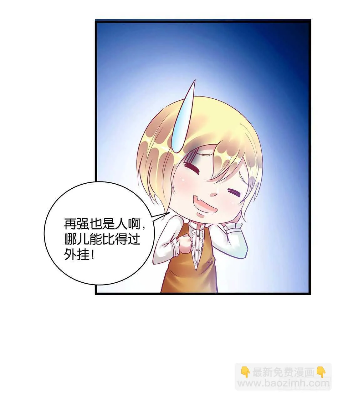 他们很厉害…… 第43页