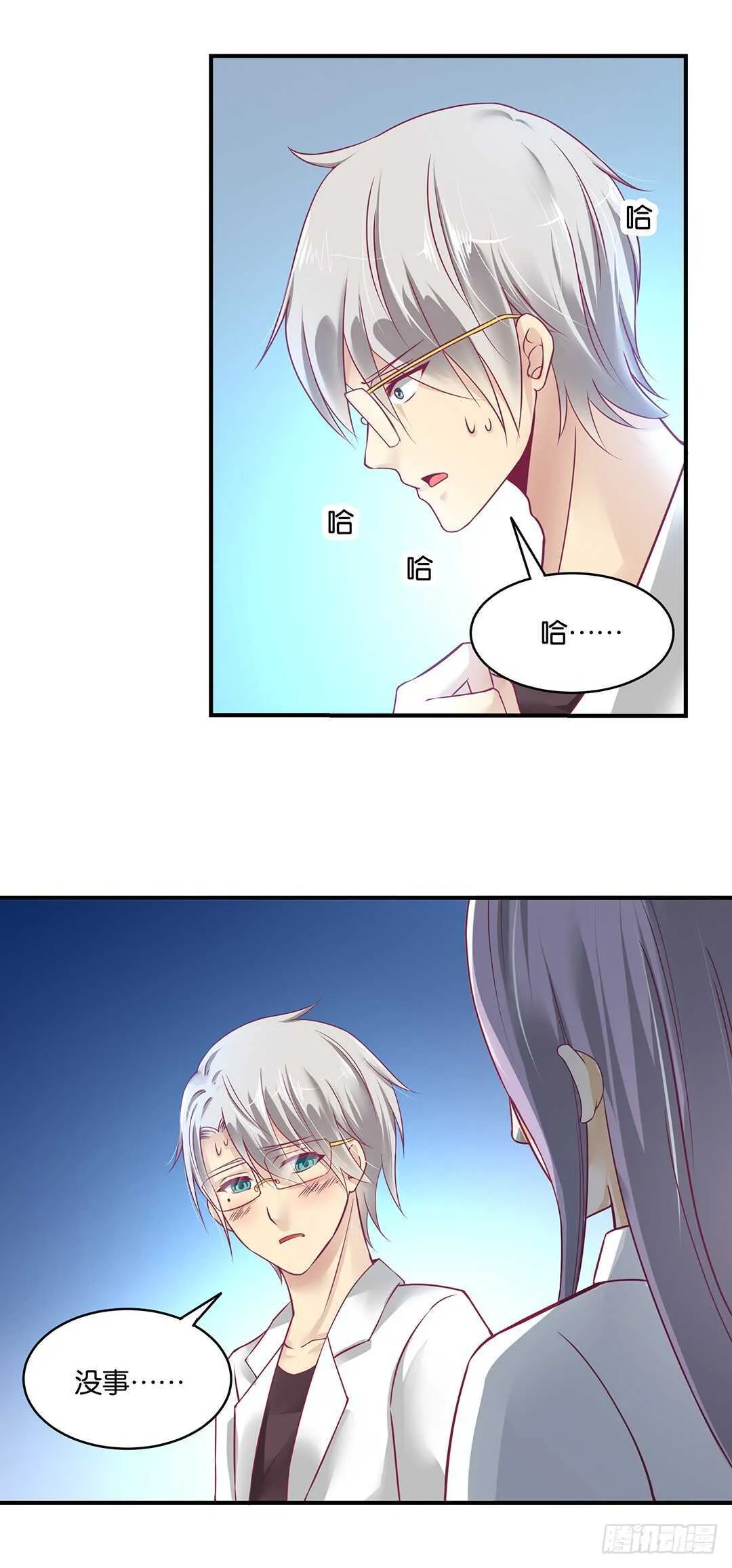 我帮你疗伤…… 第3页