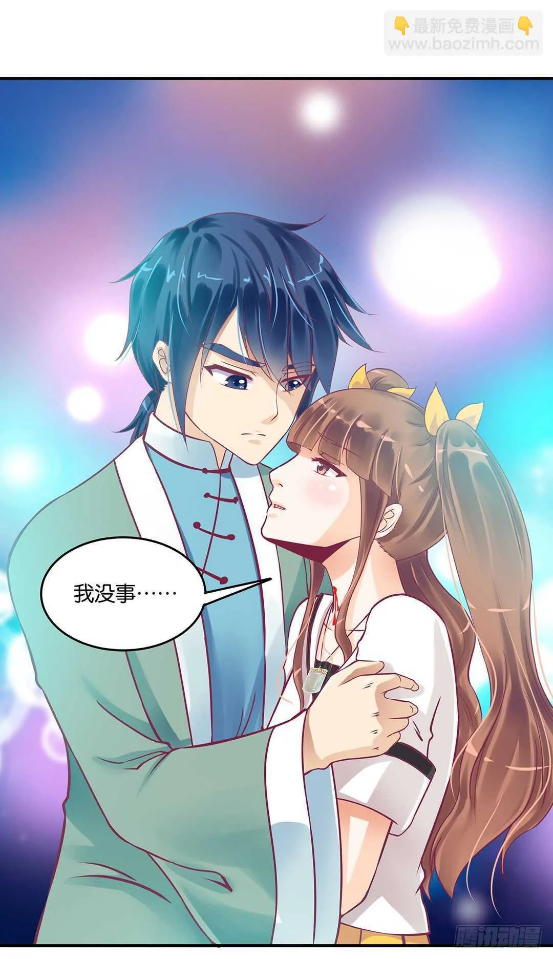 我帮你疗伤…… 第52页