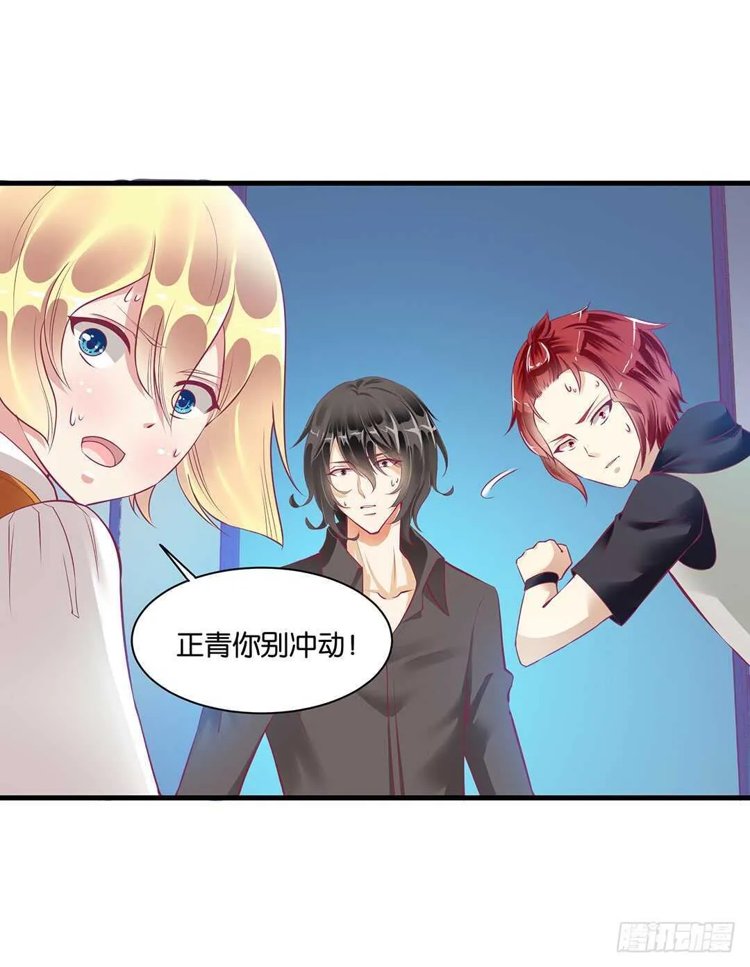 兄弟之情2 第11页