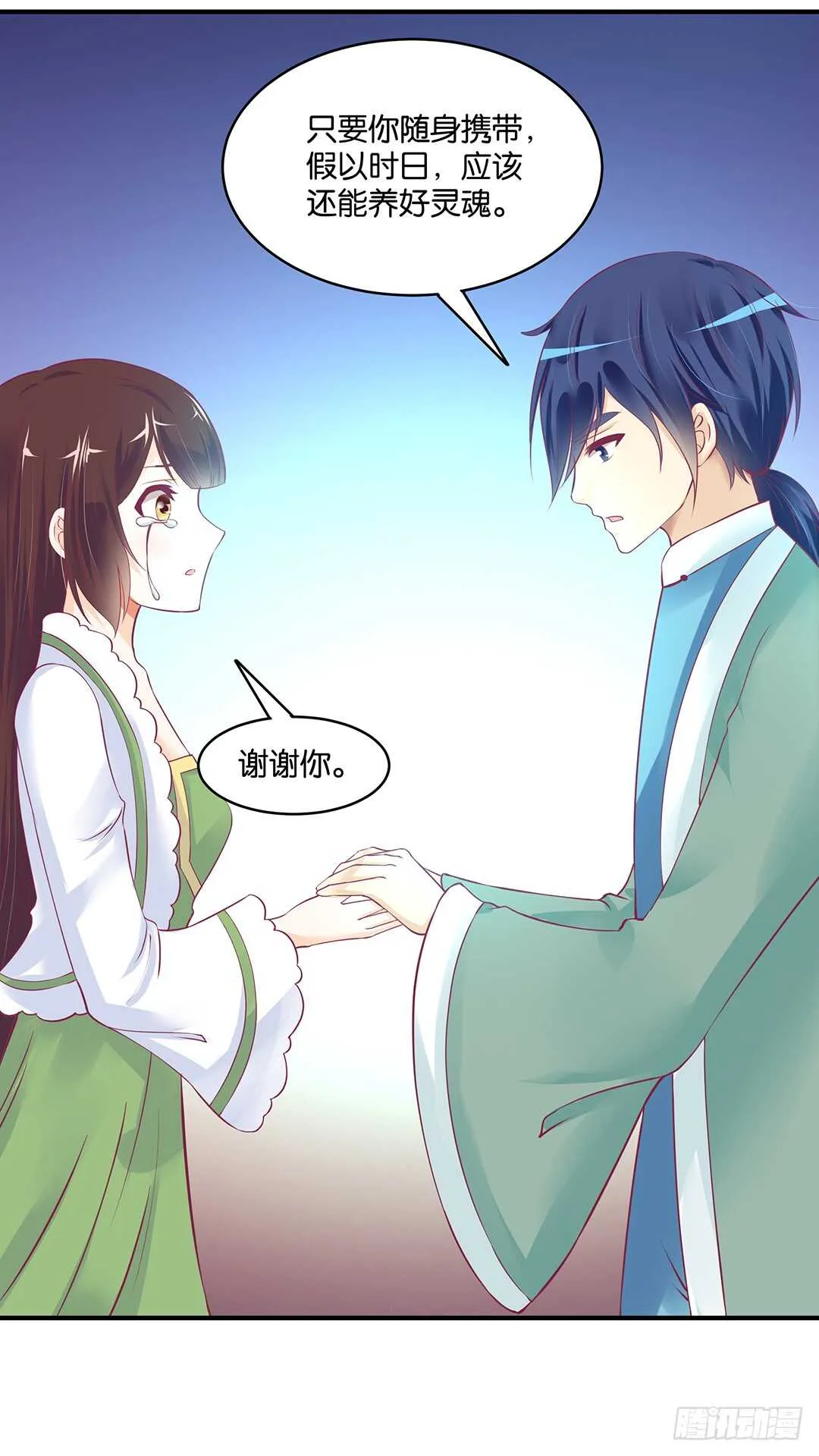 我累了…… 第17页