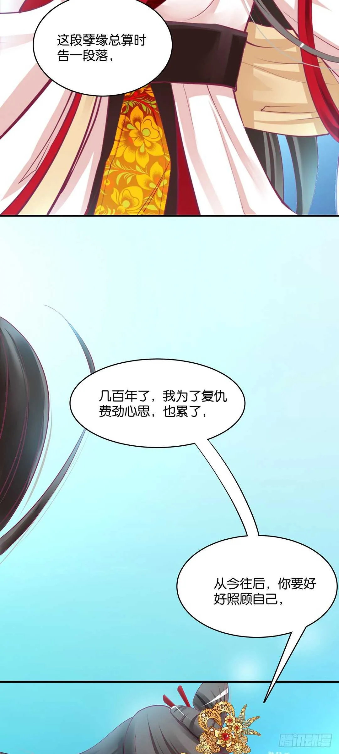 我累了…… 第23页