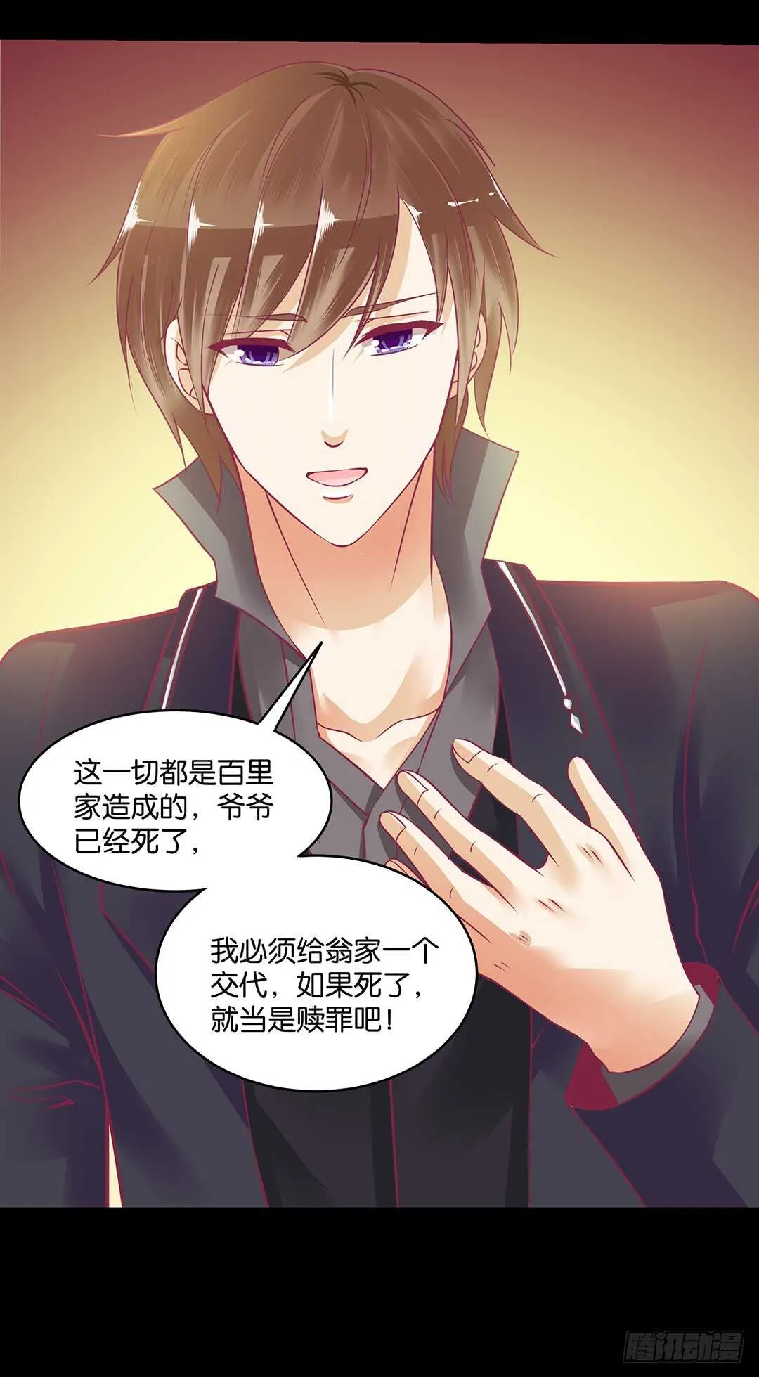 一命换一命 第29页